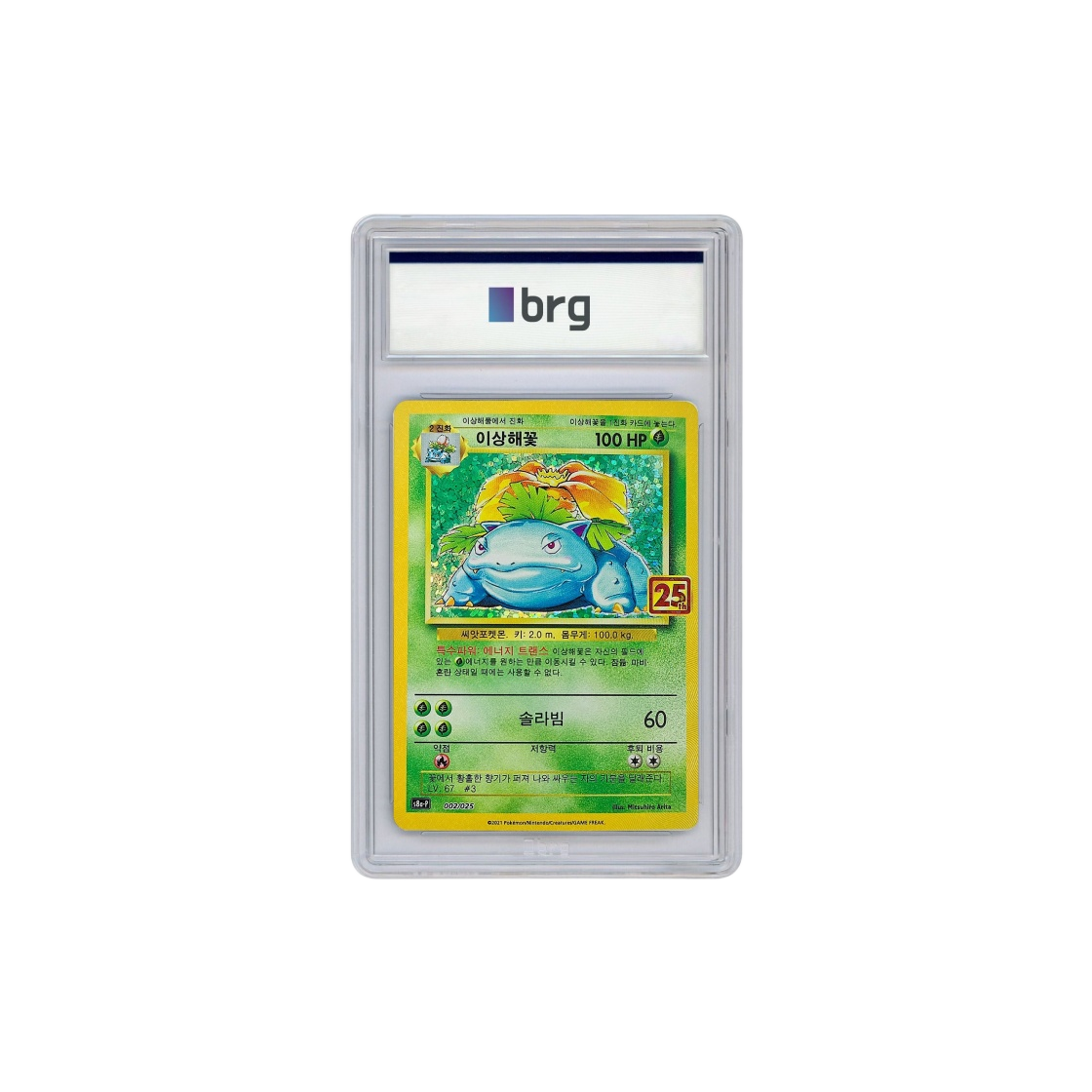- Pokemon Card Game 25th Anniversary Promo Holo Venusaur 2021 - 대표 이미지 #1