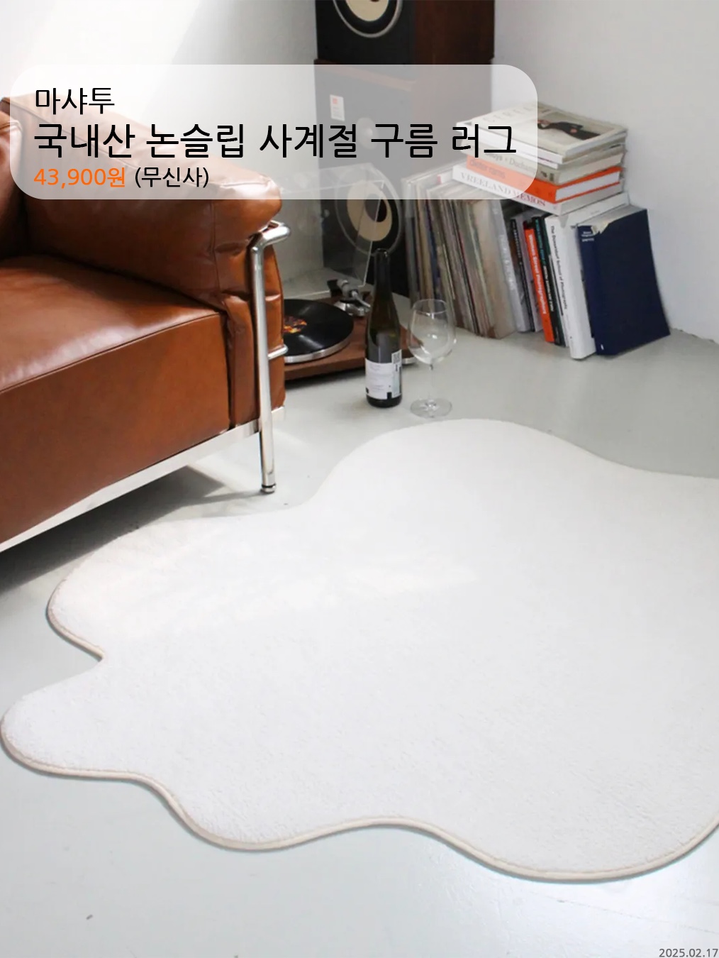 스투시 웰컴 매트 코코아, 논논 체크 써클 러그 착용 스타일 - 6