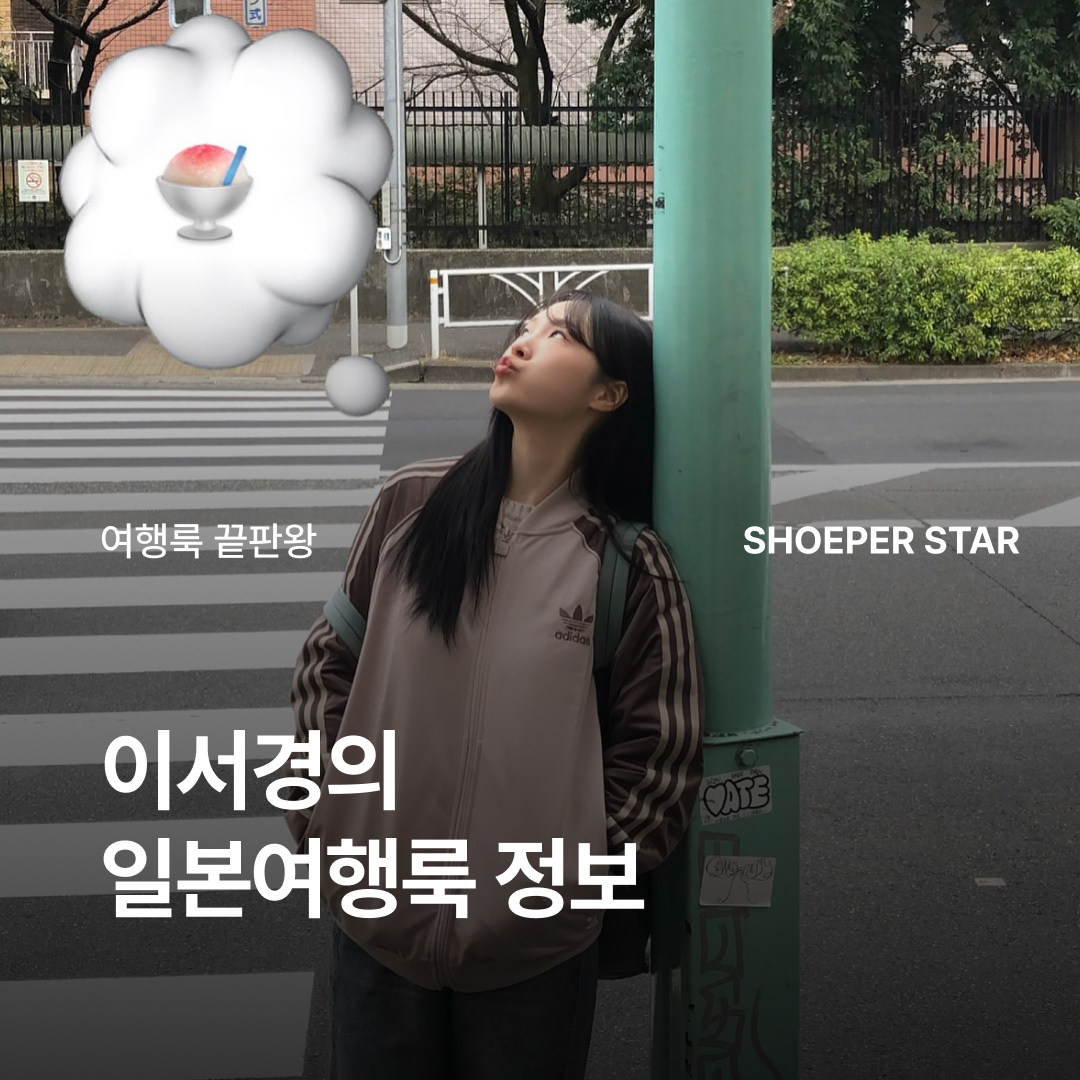 (W) 아디다스 버뮤다 미네랄 그린, 아디다스 SST 트랙탑 원더 토프 어스 스트라타 - KR 사이즈 착용 스타일 - 1