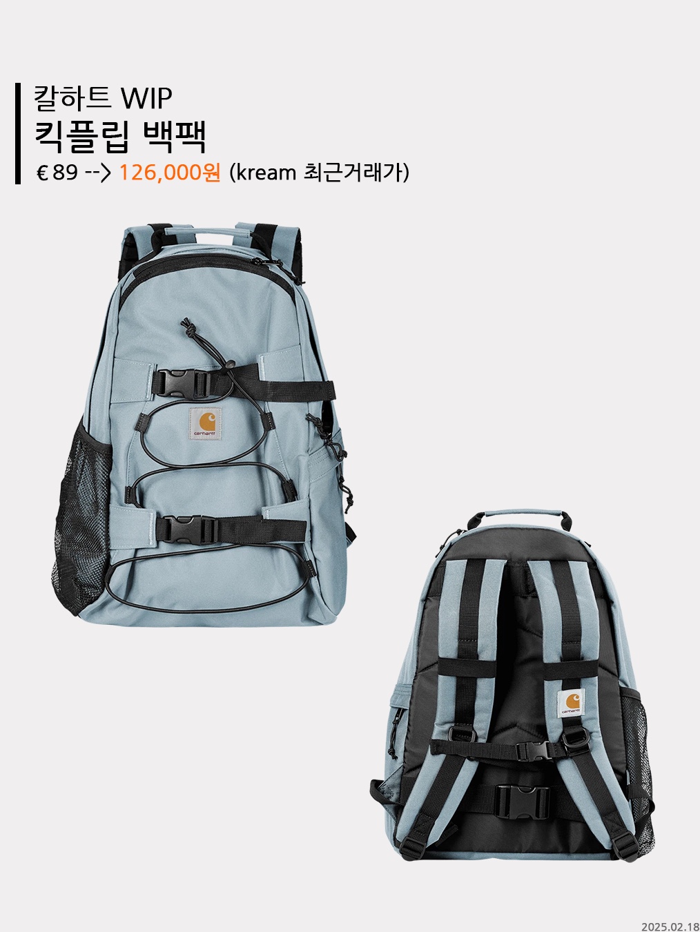 칼하트 WIP 킥플립 백팩 미스티 스카이 착용 스타일 - 7