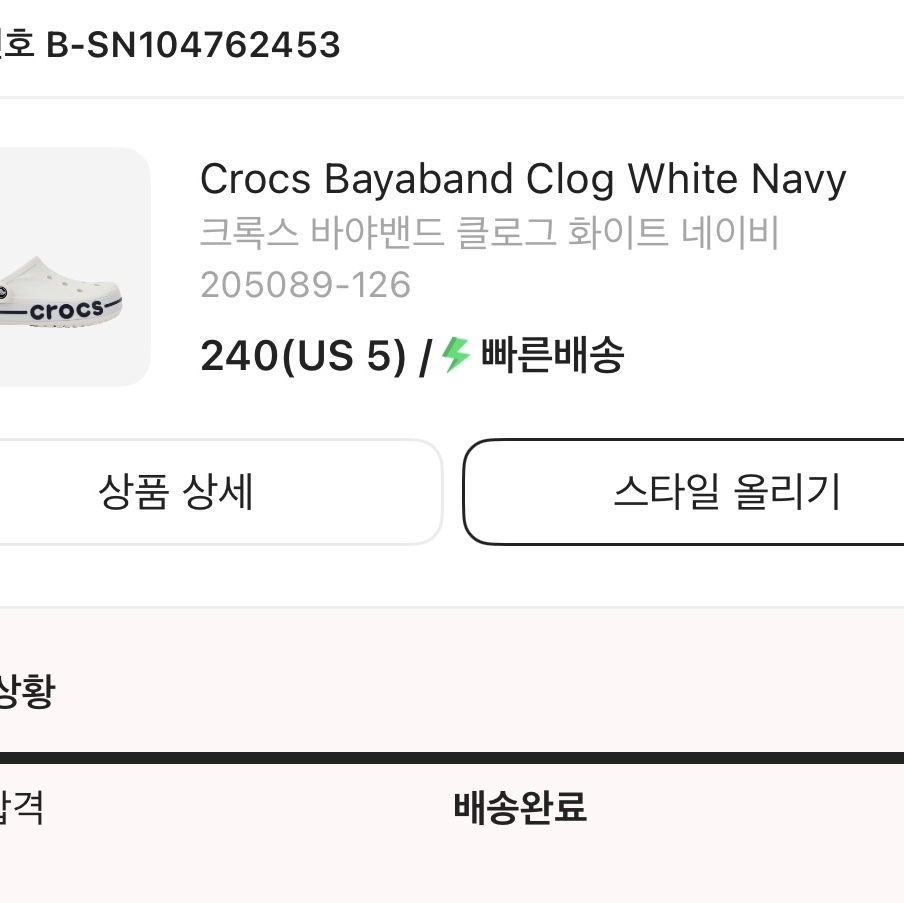 Crocs Bayaband Clog White Navy 착용 스타일