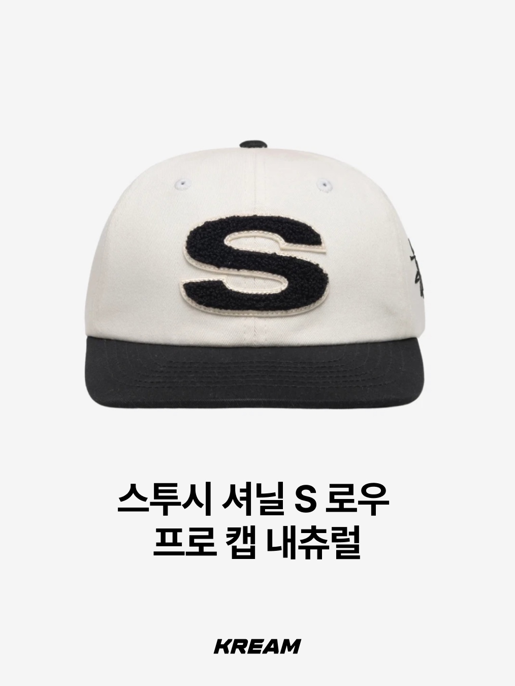 Stussy Stu Arch Strapback Cap Black, Supreme Pigment S Logo 6-Panel Black - 24FW 착용 스타일 - 7
