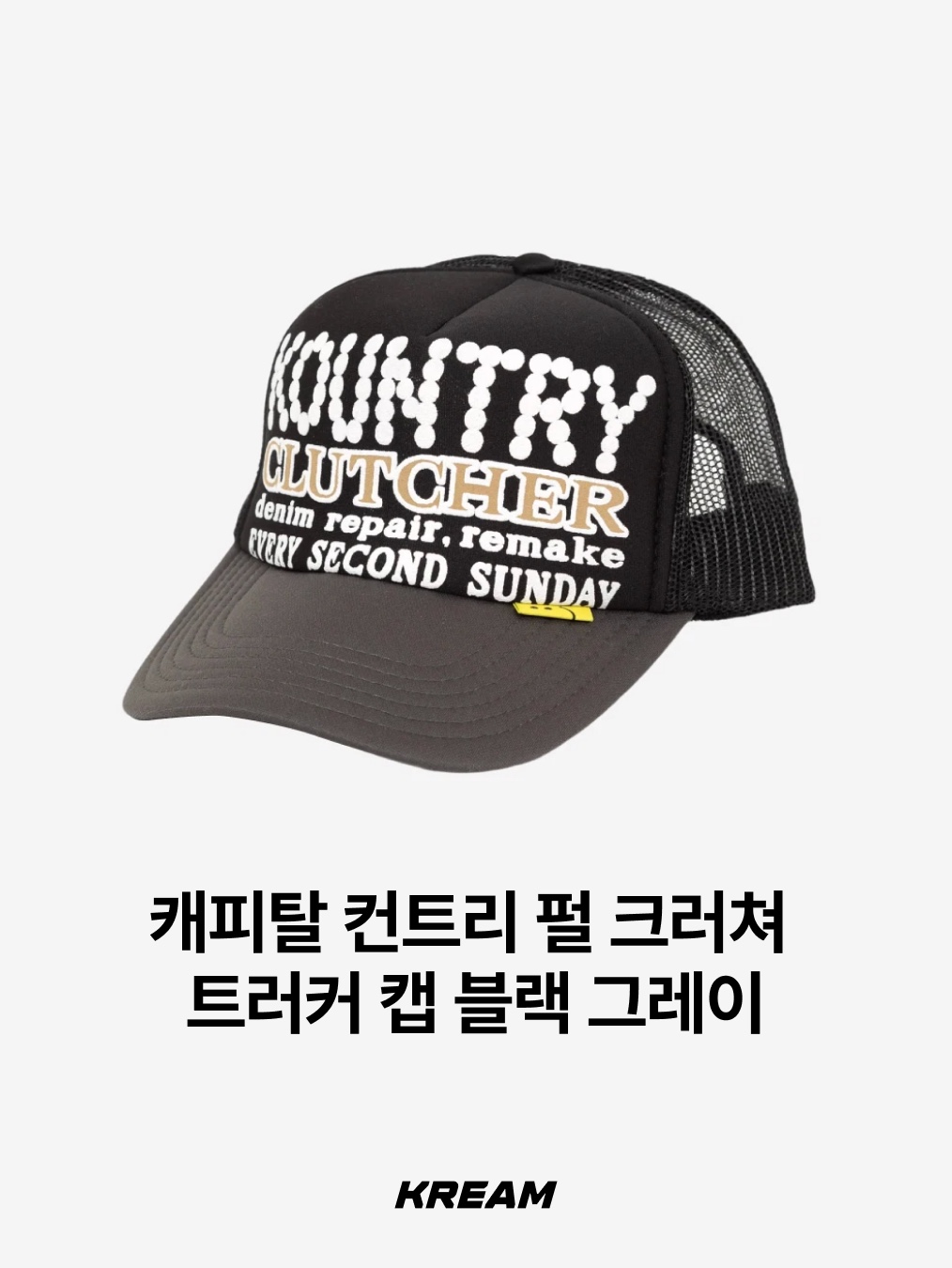캐피탈 컨트리 펄 크러쳐 트러커 캡 블랙 그레이 | Kapital | KREAM
