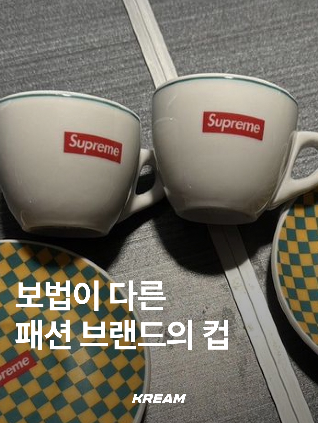 슈프림 x IPA 포르셀린 아오스타 에스프레소 세트 블랙 (2개 세트), 헬리녹스 x 나이키 SNKRS 라운지 수베니어 다이넥스 머그 레드 화이트 착용 스타일 - 1