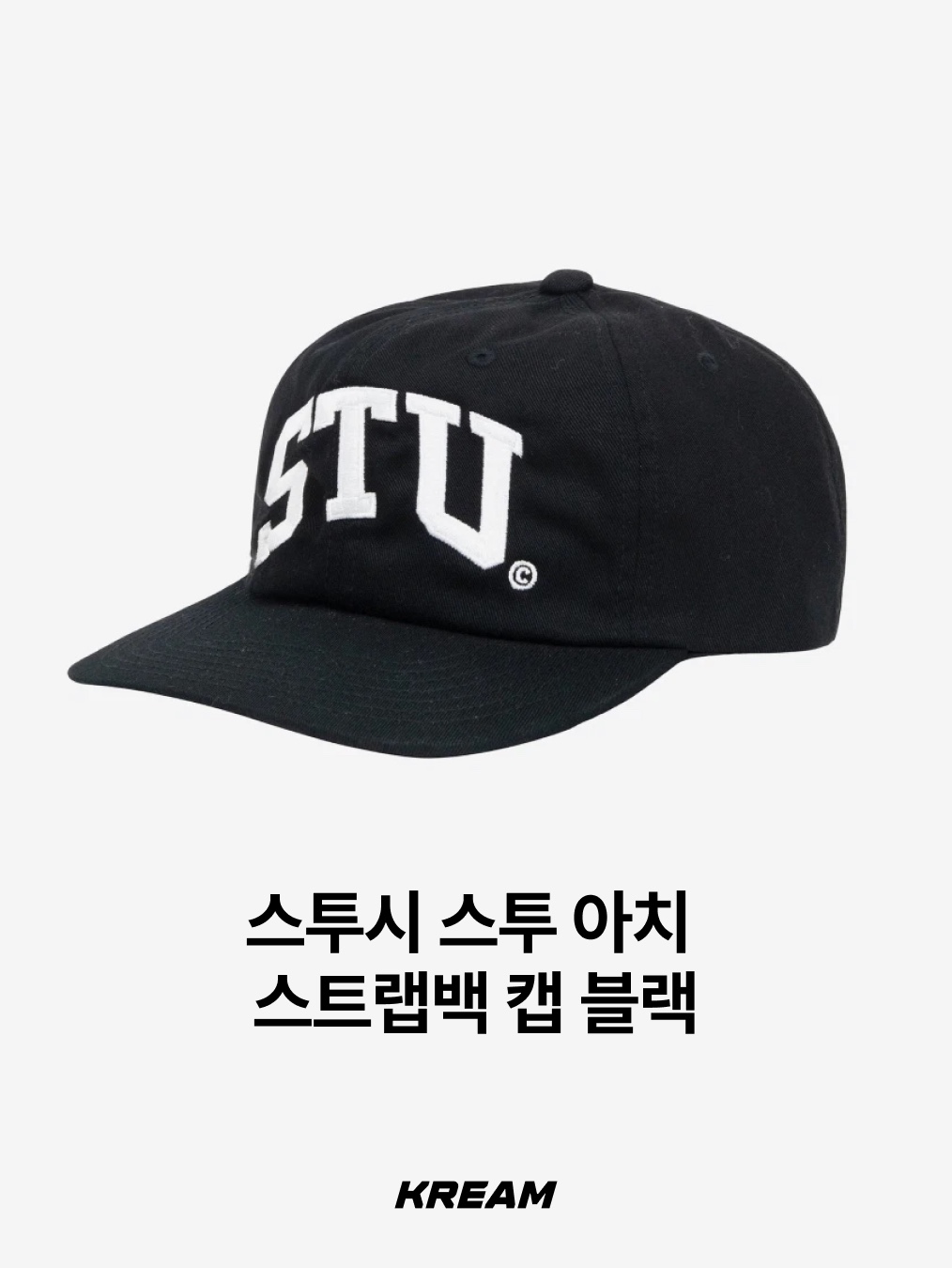 Stussy Stu Arch Strapback Cap Black, Supreme Pigment S Logo 6-Panel Black - 24FW 착용 스타일 - 2