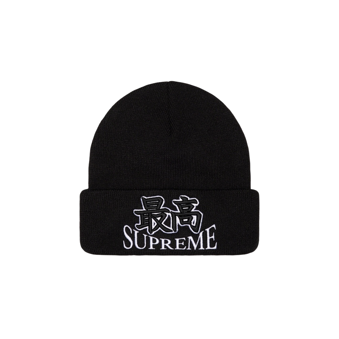 슈프림 갓 비니 블랙 - 23FW | Supreme | KREAM