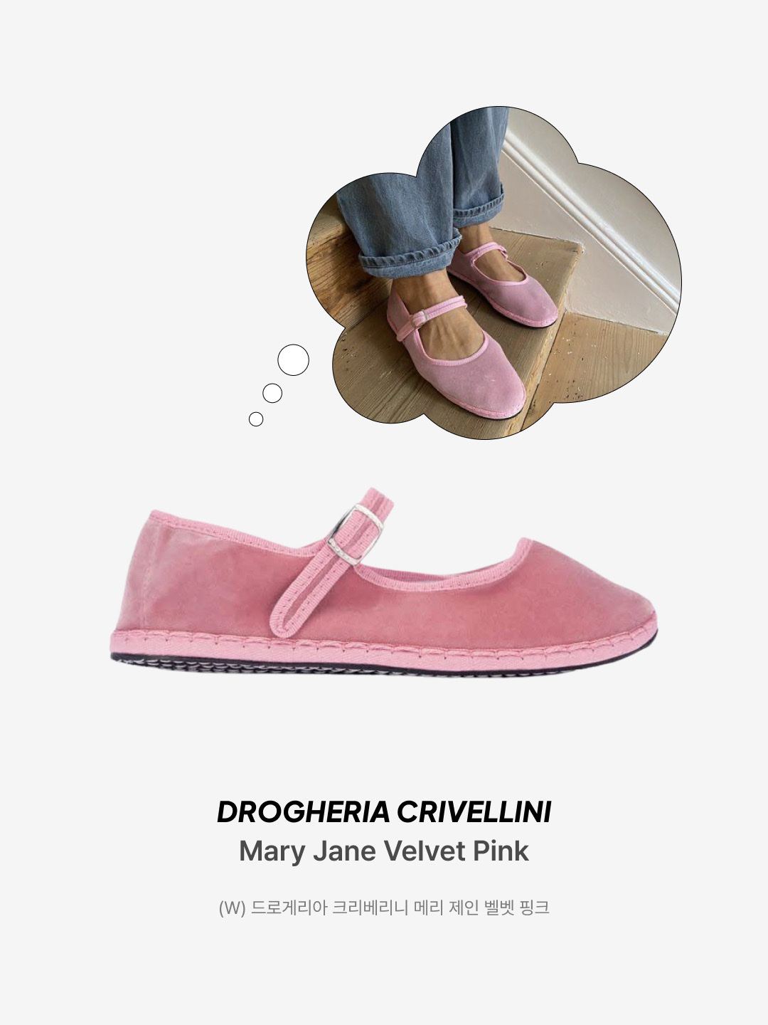 Onitsuka Tiger x Patou Mexico 66 Ballerina Black White, (W) Drogheria Crivellini Mary Jane Velvet Pink 착용 스타일 - 3