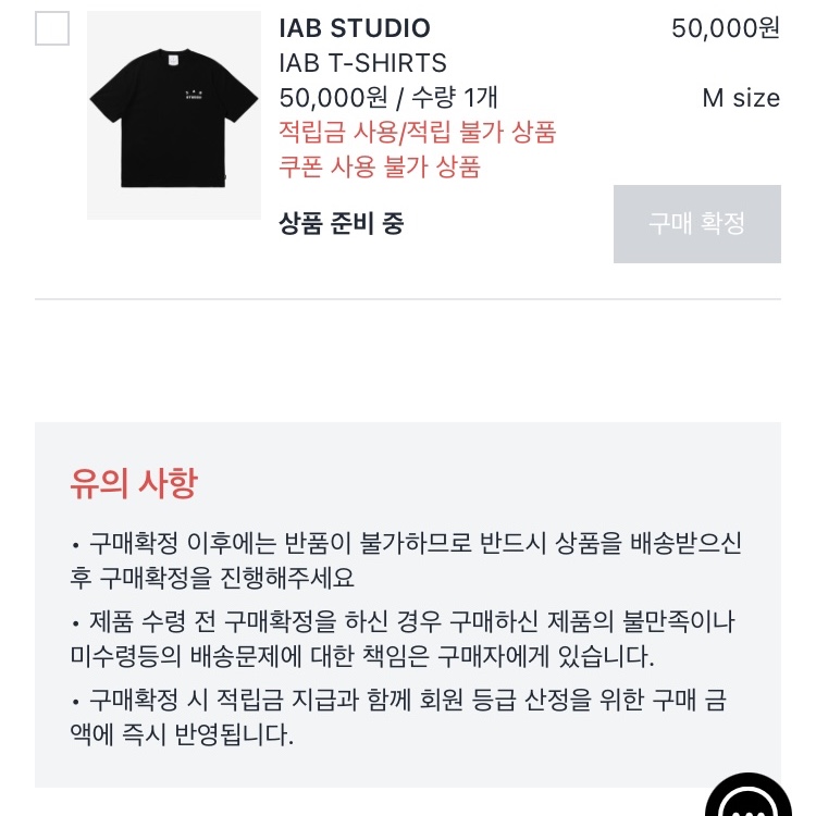 IAB Studio Basic T-Shirt Black White 착용 스타일