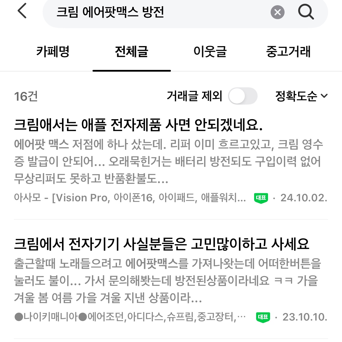 Apple AirPods Max Lightning Space Gray (Korean Ver.), Apple AirPods Max Lightning Silver (Korean Ver.) 착용 스타일 - 4
