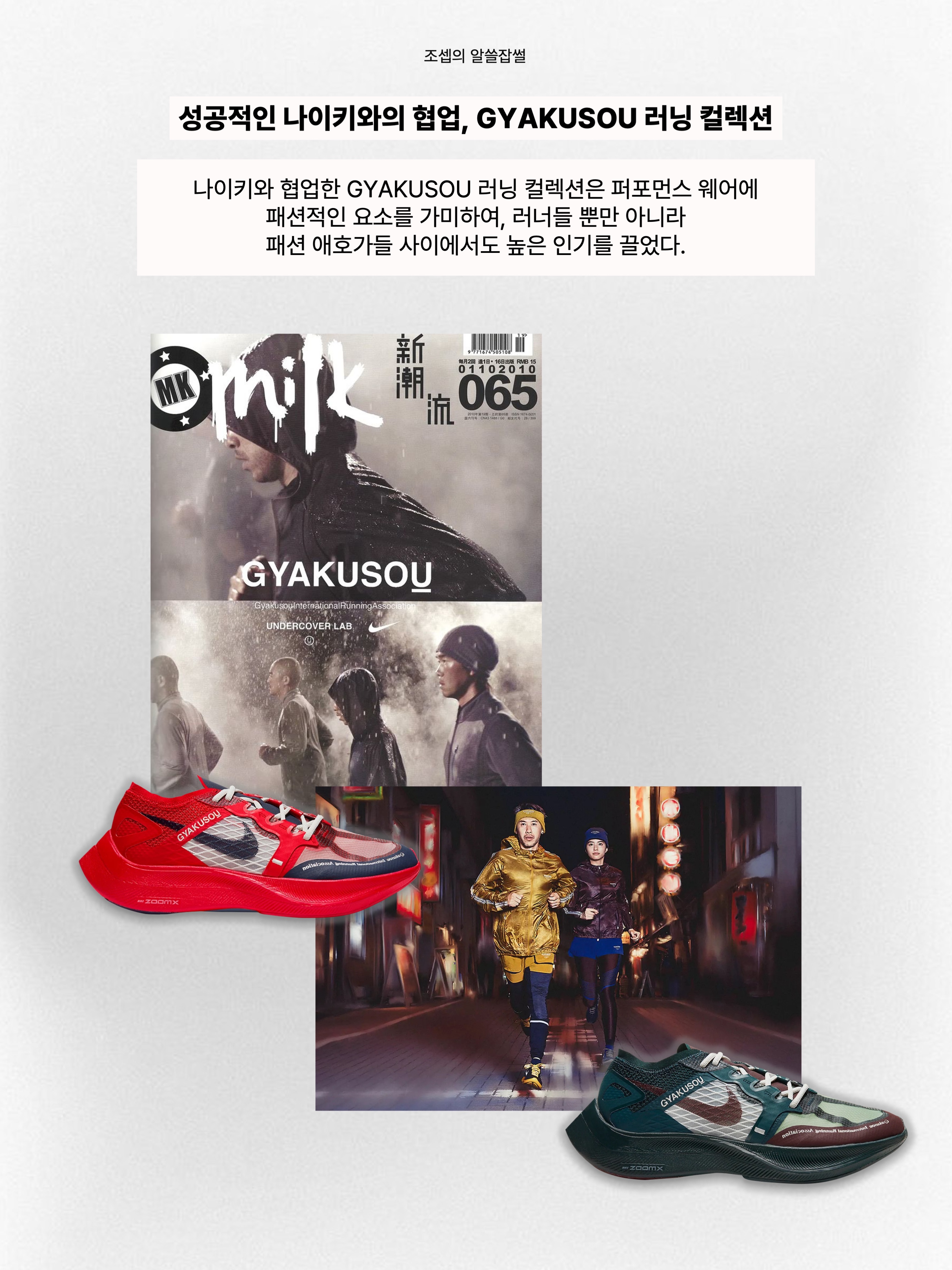 Nike x Undercover Gyakusou ZoomX VaporFly Next% Midnight Spruce, Nike x Undercover Gyakusou ZoomX VaporFly Next% University Red 착용 스타일 - 9