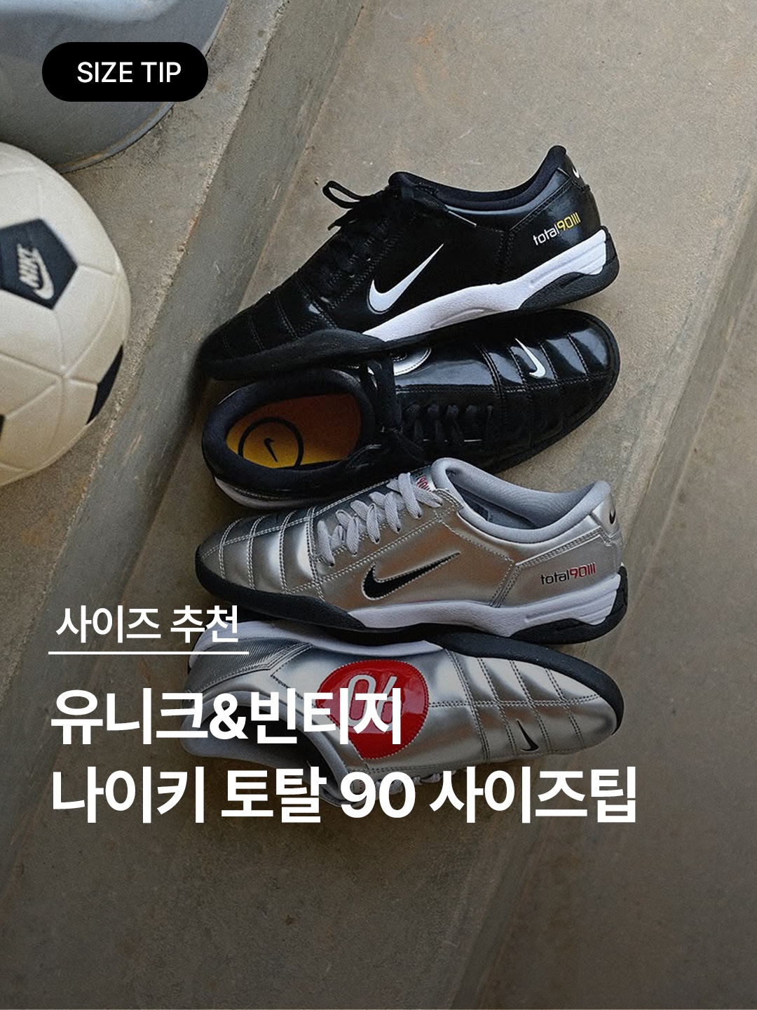 Nike Total 90 III SP Metallic Silver and Black, Nike Total 90 III SP Black and White 착용 스타일 - 1