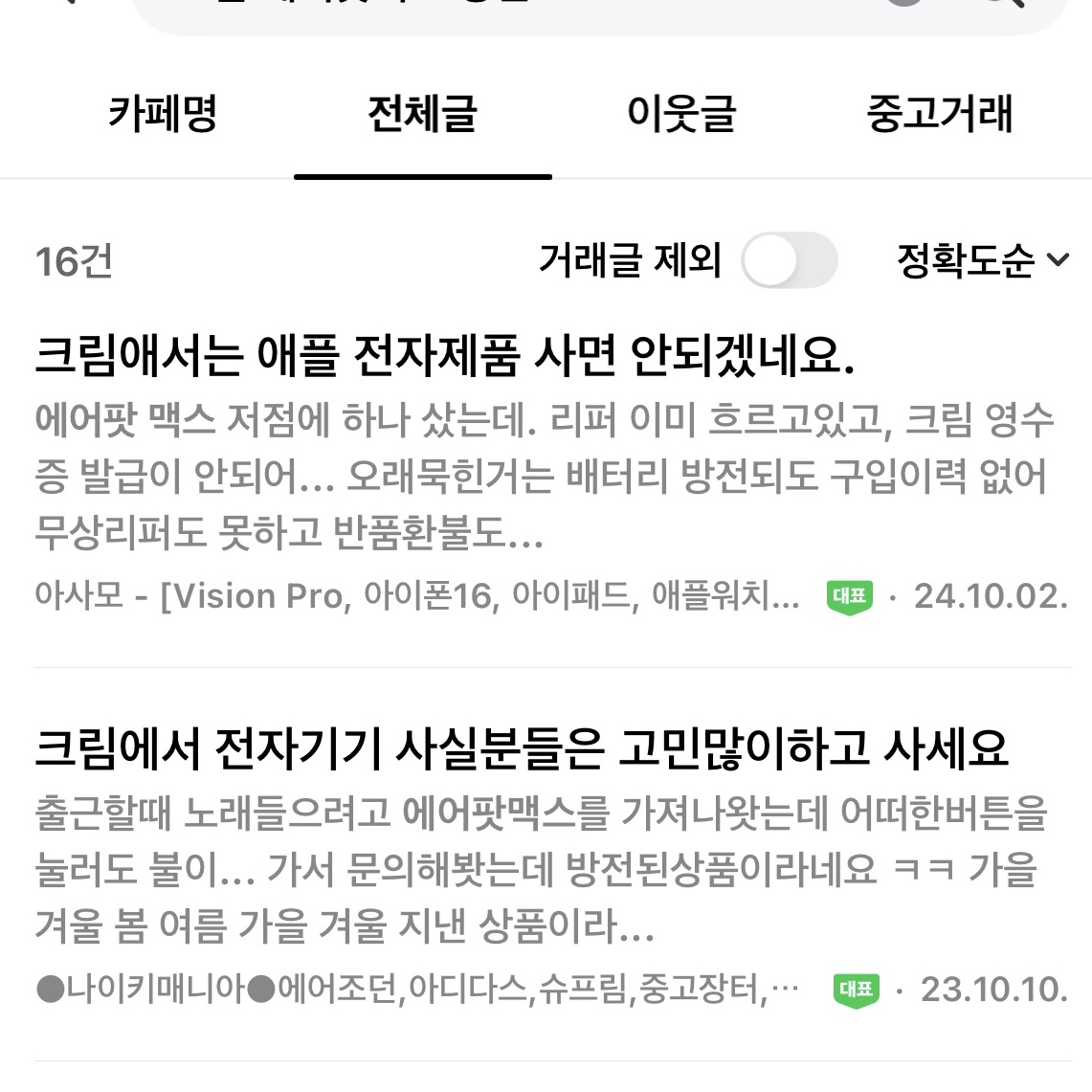 Apple AirPods Max Lightning Space Gray (Korean Ver.), Apple AirPods Max Lightning Silver (Korean Ver.) 착용 스타일 - 4