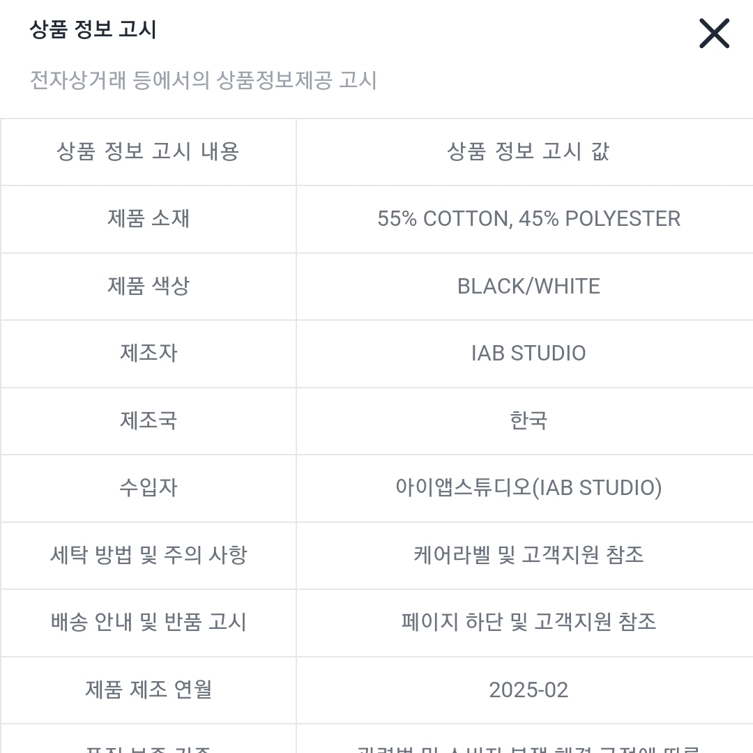 아이앱 스튜디오 티셔츠 블랙 화이트 착용 스타일 - 1