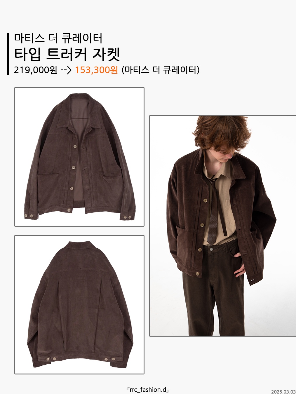 코스트퍼킬로 트러커 자켓 그레이, 카락터 코듀로이 트러커 자켓 빈티지 민트 착용 스타일 - 5