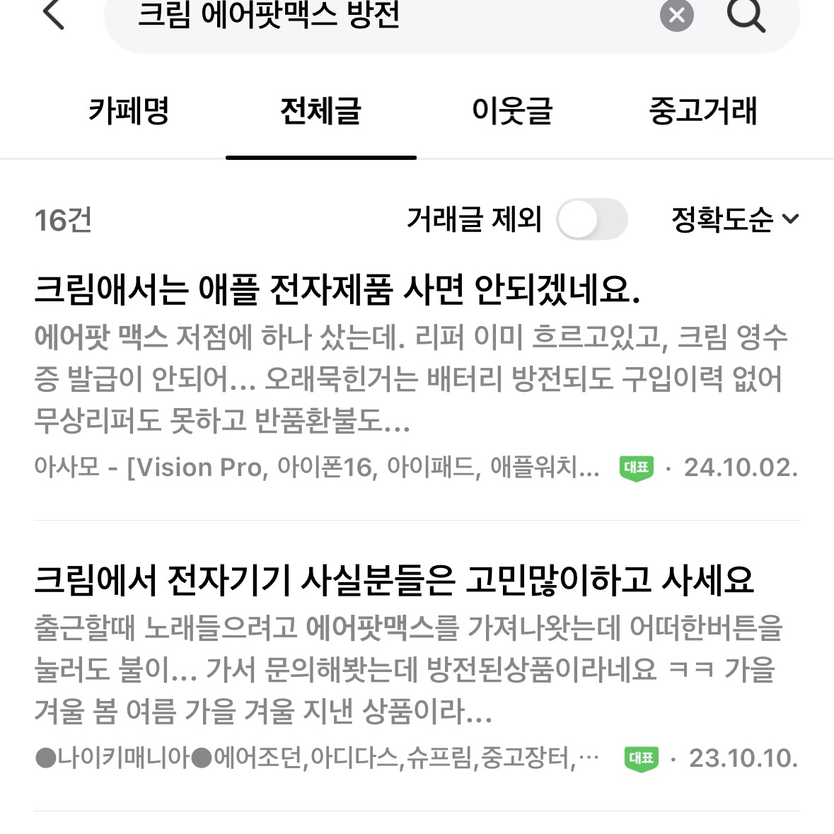 Apple AirPods Max Lightning Space Gray (Korean Ver.), Apple AirPods Max Lightning Silver (Korean Ver.) 착용 스타일 - 4