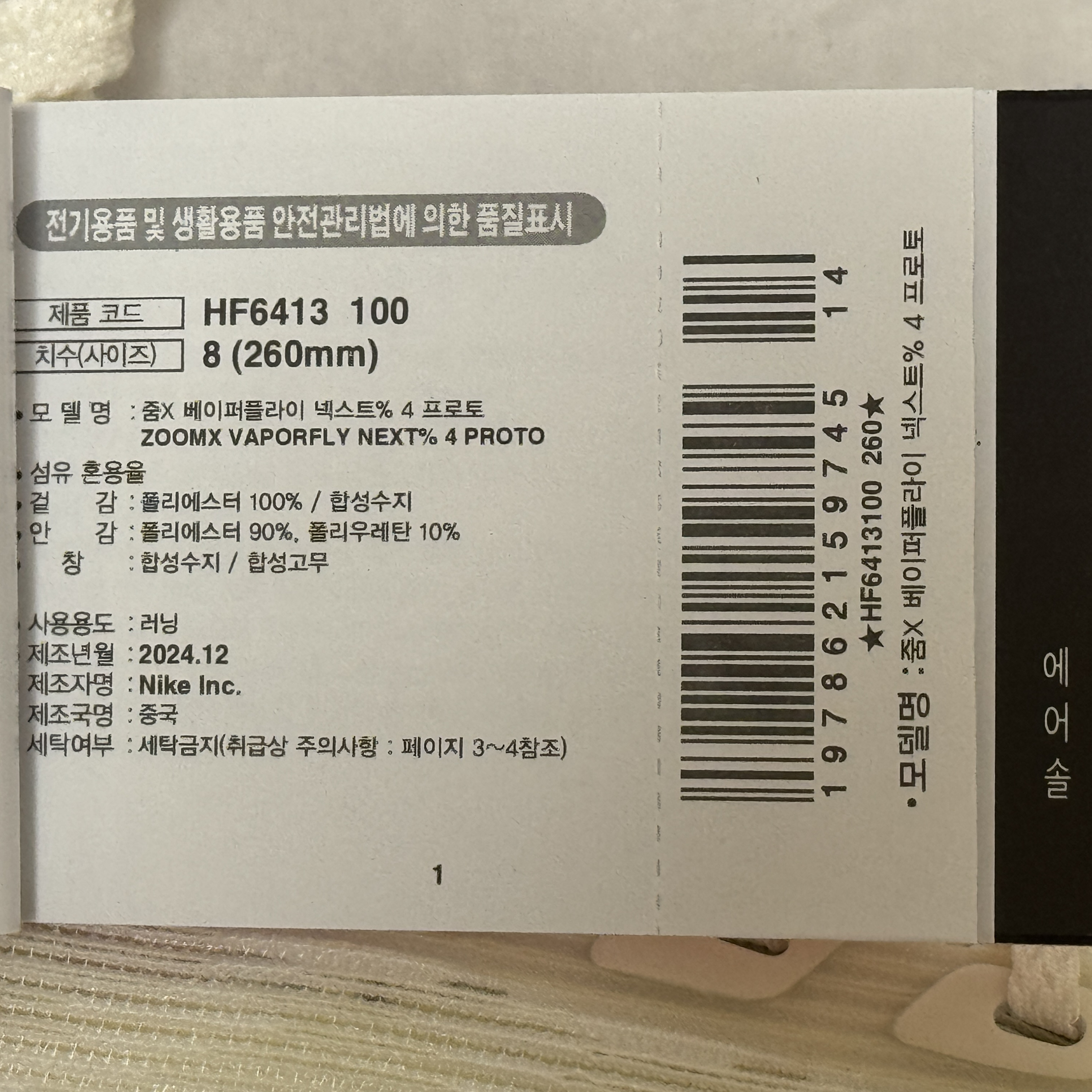 나이키 줌X 베이퍼플라이 넥스트% 4 프로토 세일 토탈 오렌지 착용 스타일 - 5