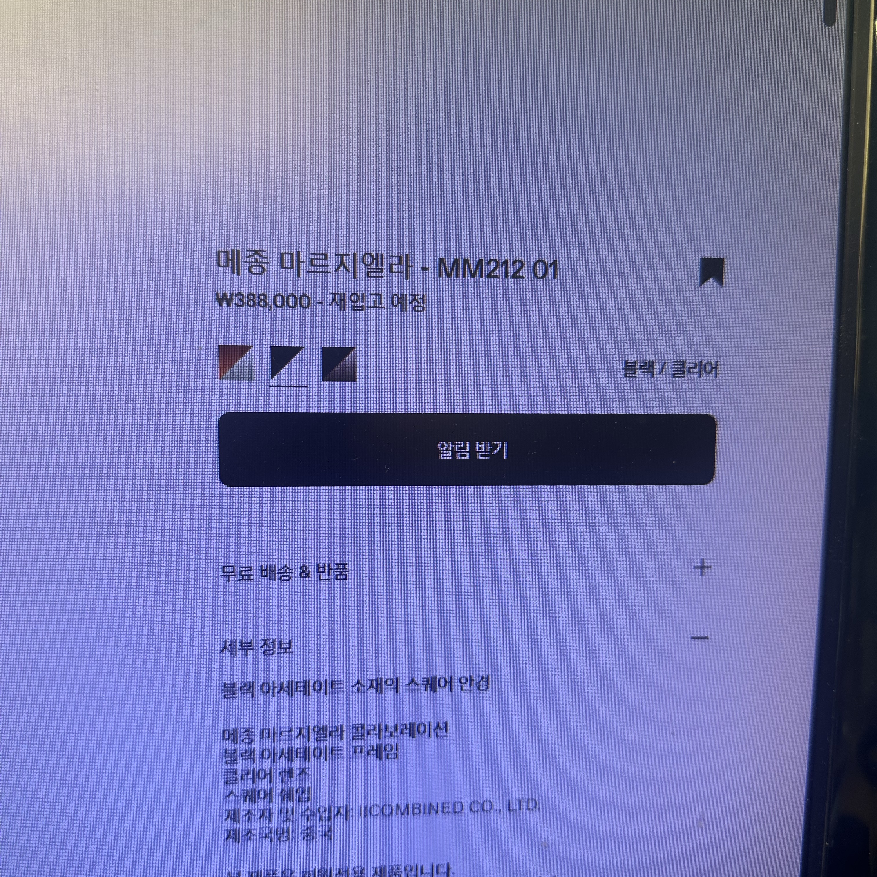 젠틀 몬스터 x 메종 마르지엘라 MM212 블랙 클리어 착용 스타일