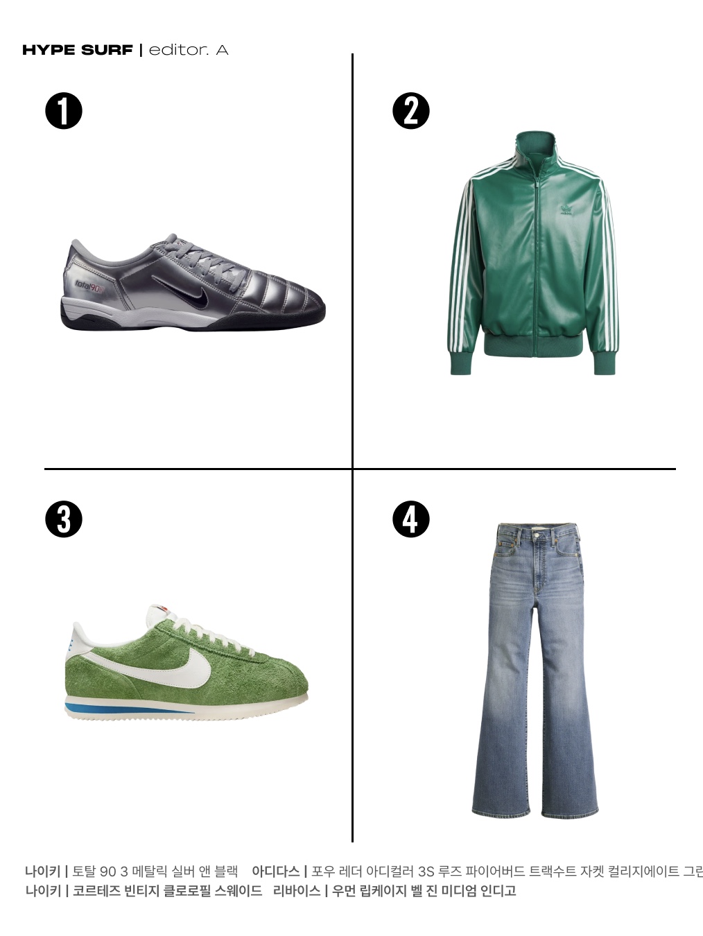 Nike Total 90 III SP Metallic Silver and Black, Adidas Faux Leather Adicolor 3S Loose Firebird Tracksuit Jacket Collegiate Green - KR Sizing 착용 스타일 - 2