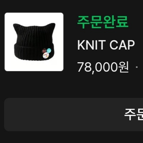 G-DRAGON Knit Cap Black 착용 스타일