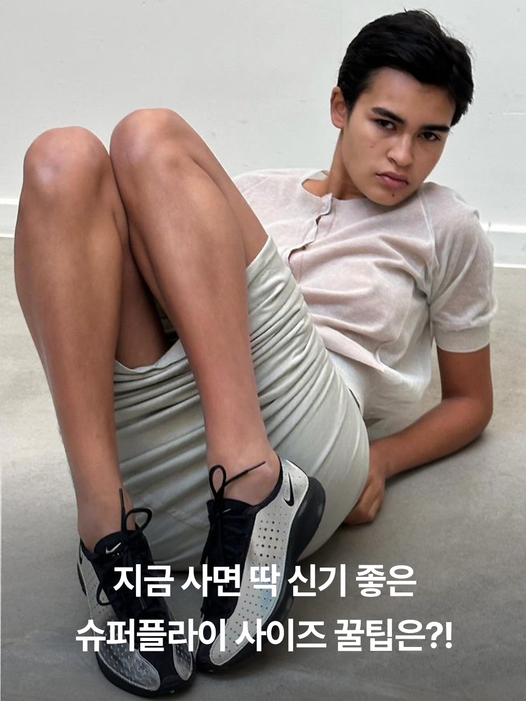 (W) 나이키 에어 슈퍼플라이 메탈릭 실버 앤 블랙, (W) 나이키 에어 슈퍼플라이 블랙 착용 스타일 - 3
