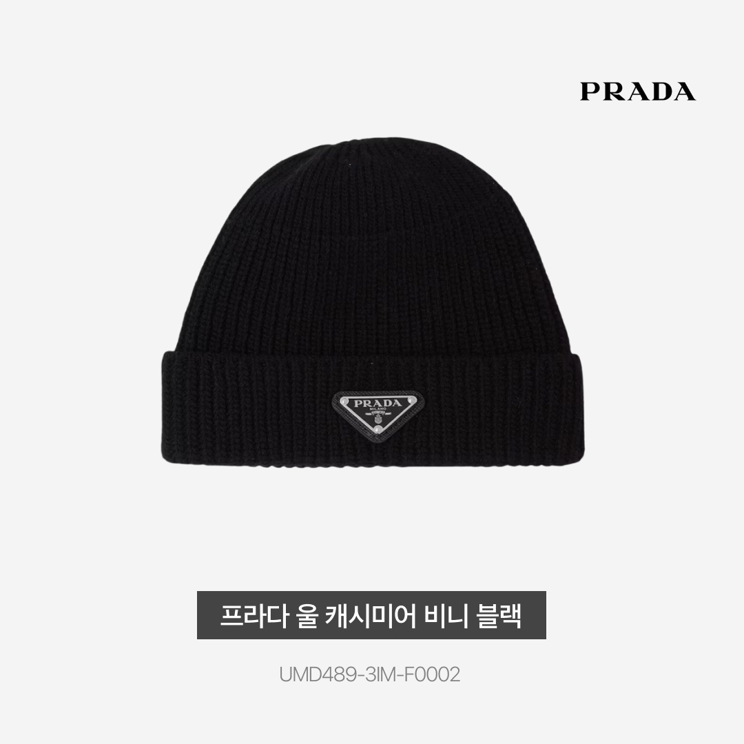 프라다 컬랩스 리나일론 앤 스웨이드 엘라스티사이즈 스니커즈 토파즈, 프라다 울 캐시미어 비니 블랙 착용 스타일 - 4
