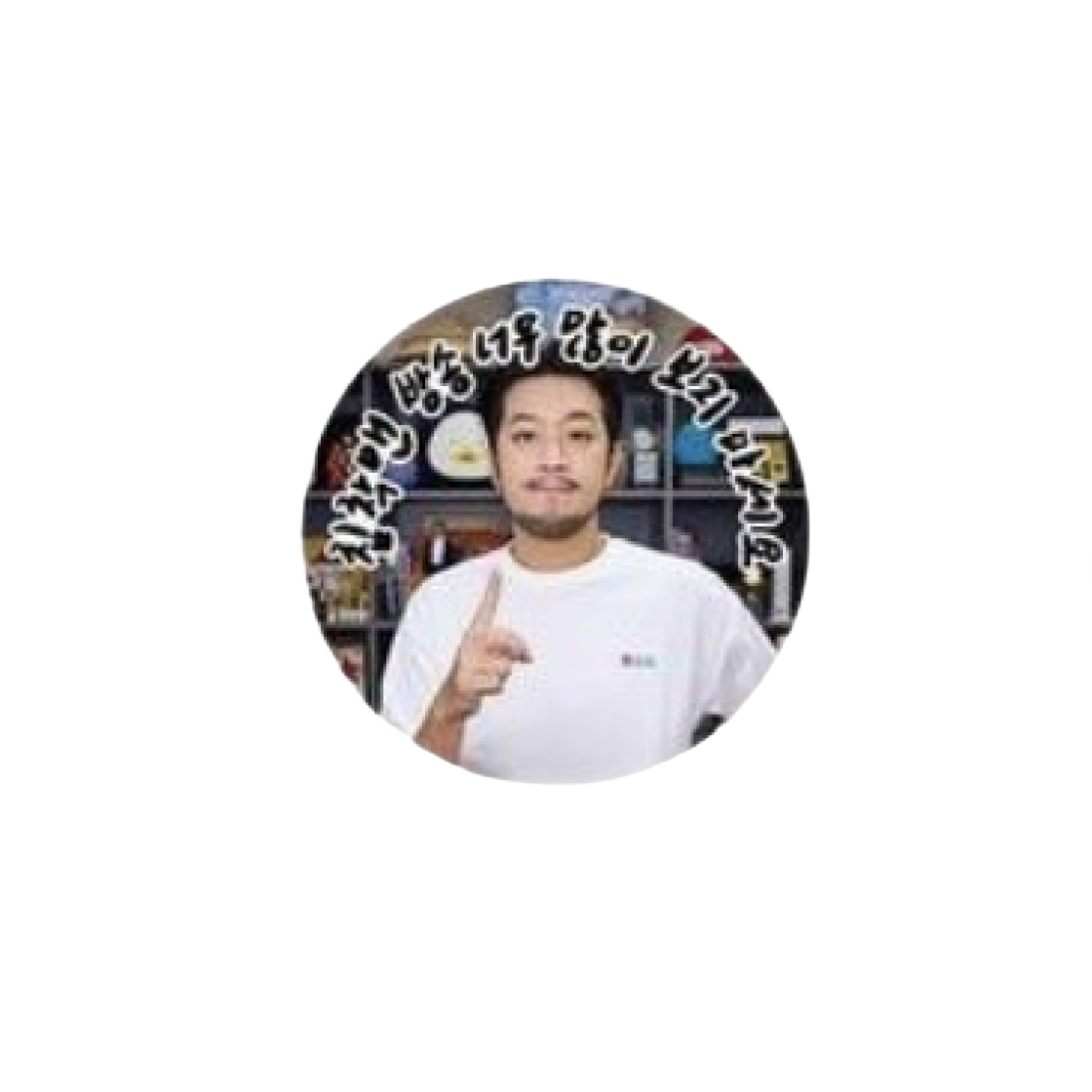 침착맨 마우스 패드 화이트(ChimChakMan Mouse Pad White) - 1