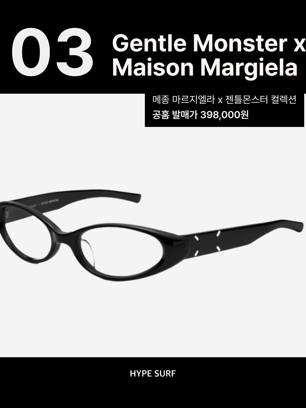 Gentle Monster x Maison Margiela MM209 Black Clear 착용 스타일 - 4