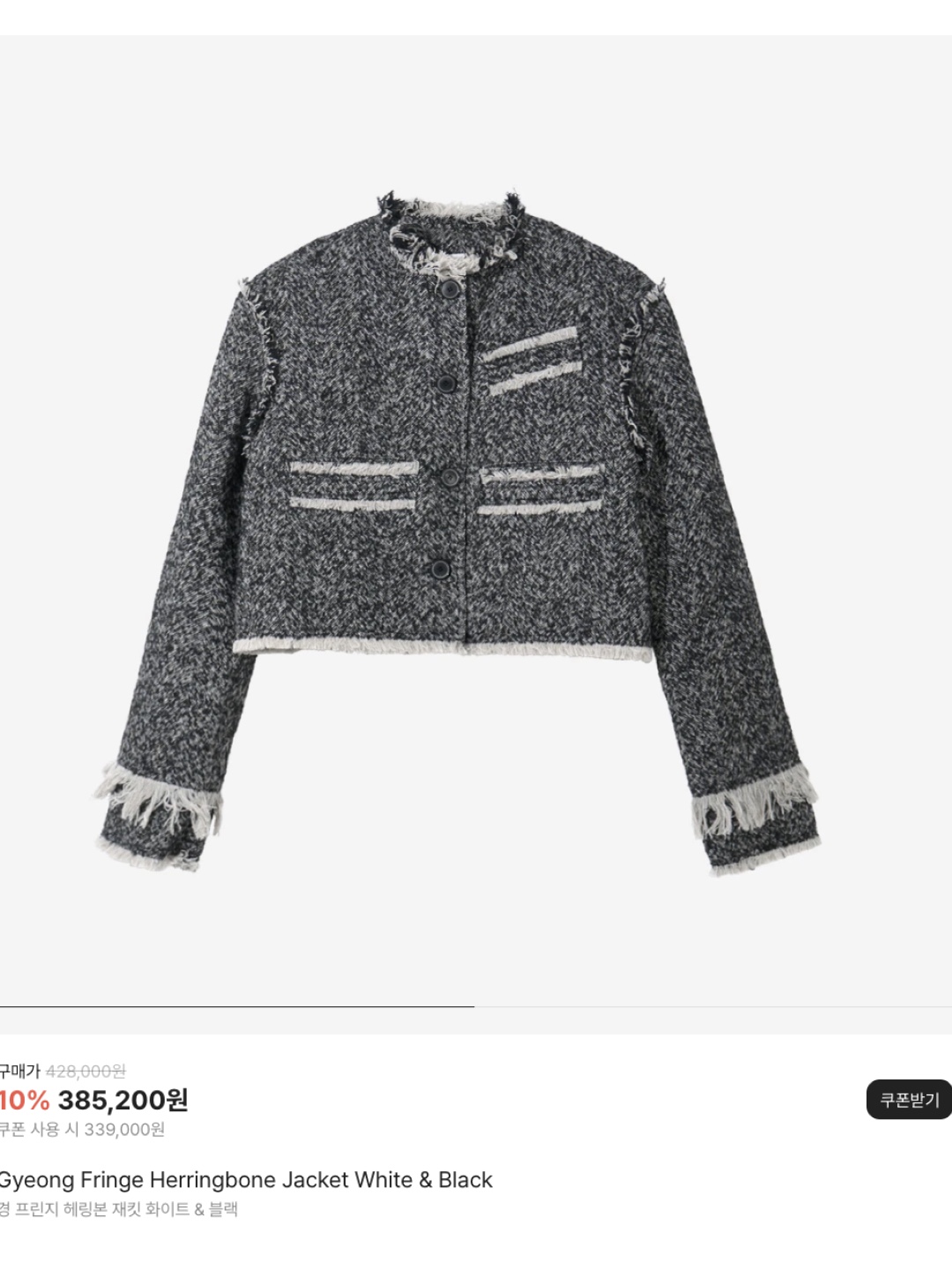 Dunst 3 Button Heavy Wool Jacket Beige Herringbone, Gyeong Fringe Herringbone Jacket White & Black 착용 스타일 - 6