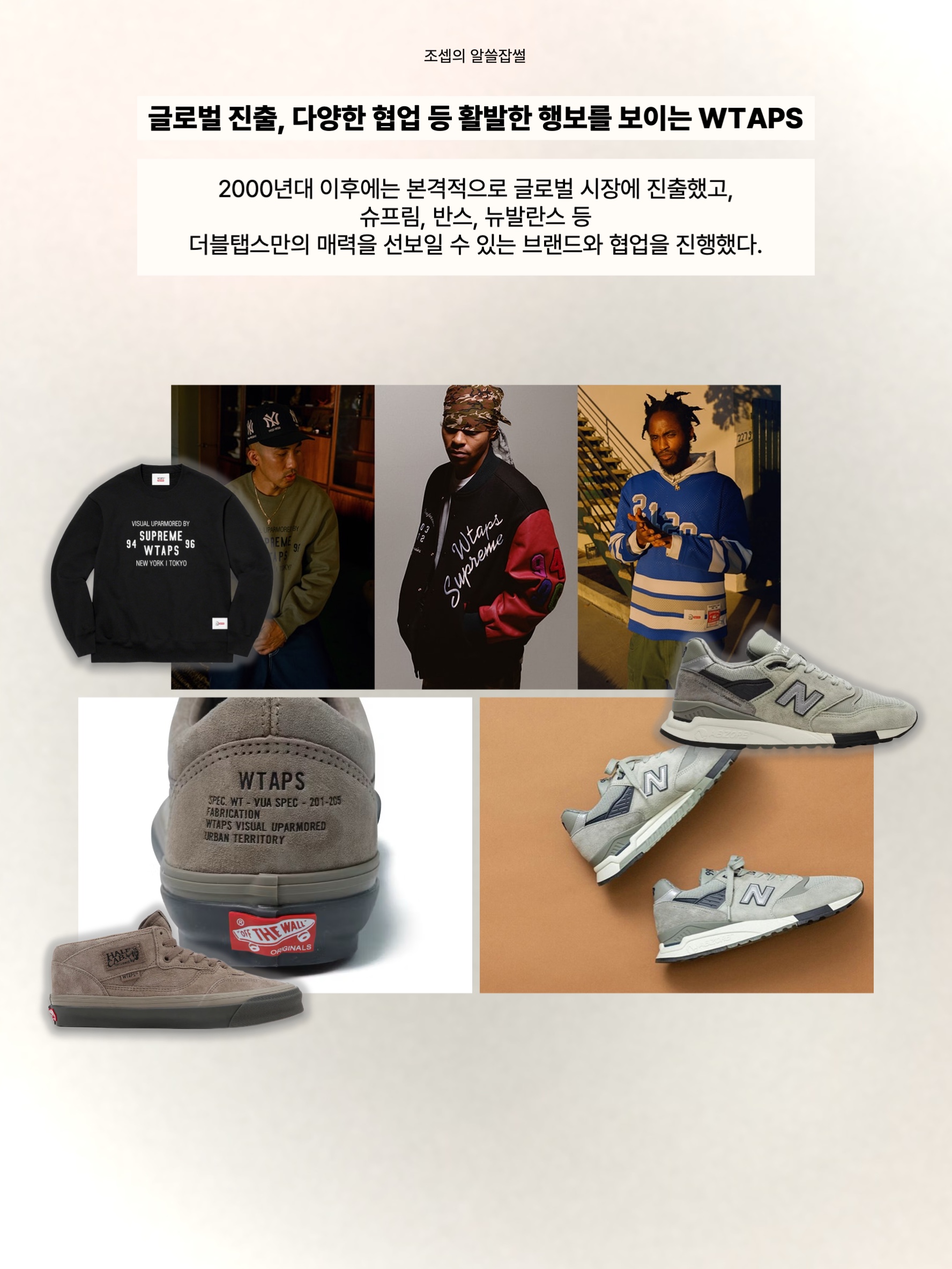 반스 볼트 x 더블탭스 OG 하프 캡 LX 코요테, 뉴발란스 x 더블탭스 998 메이드 인 USA 그레이 착용 스타일 - 10