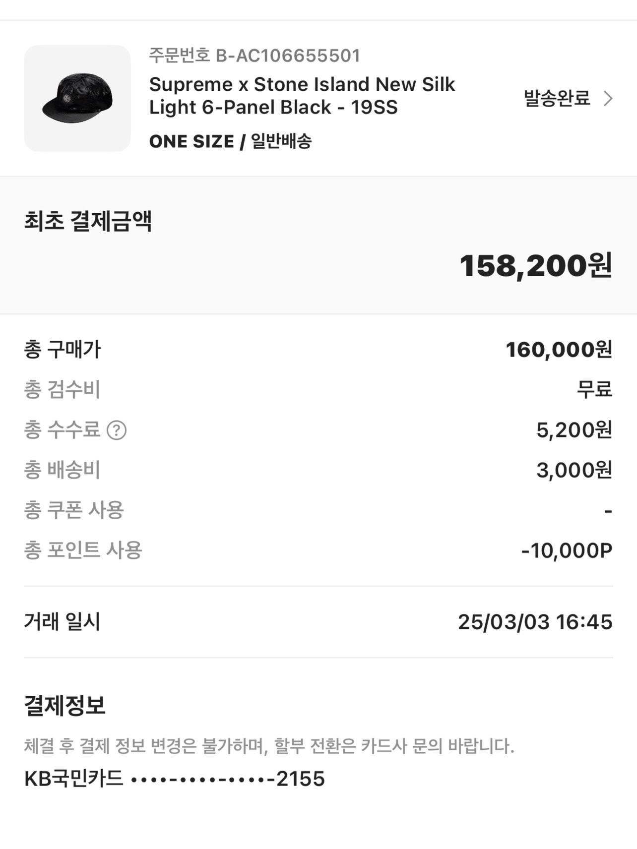 슈프림 x 에이펙스 트윈 엠비언트 웍스 티셔츠 블랙 - 25SS, 슈프림 자카드 립 풋볼 저지 핑크 - 24FW 착용 스타일 - 7
