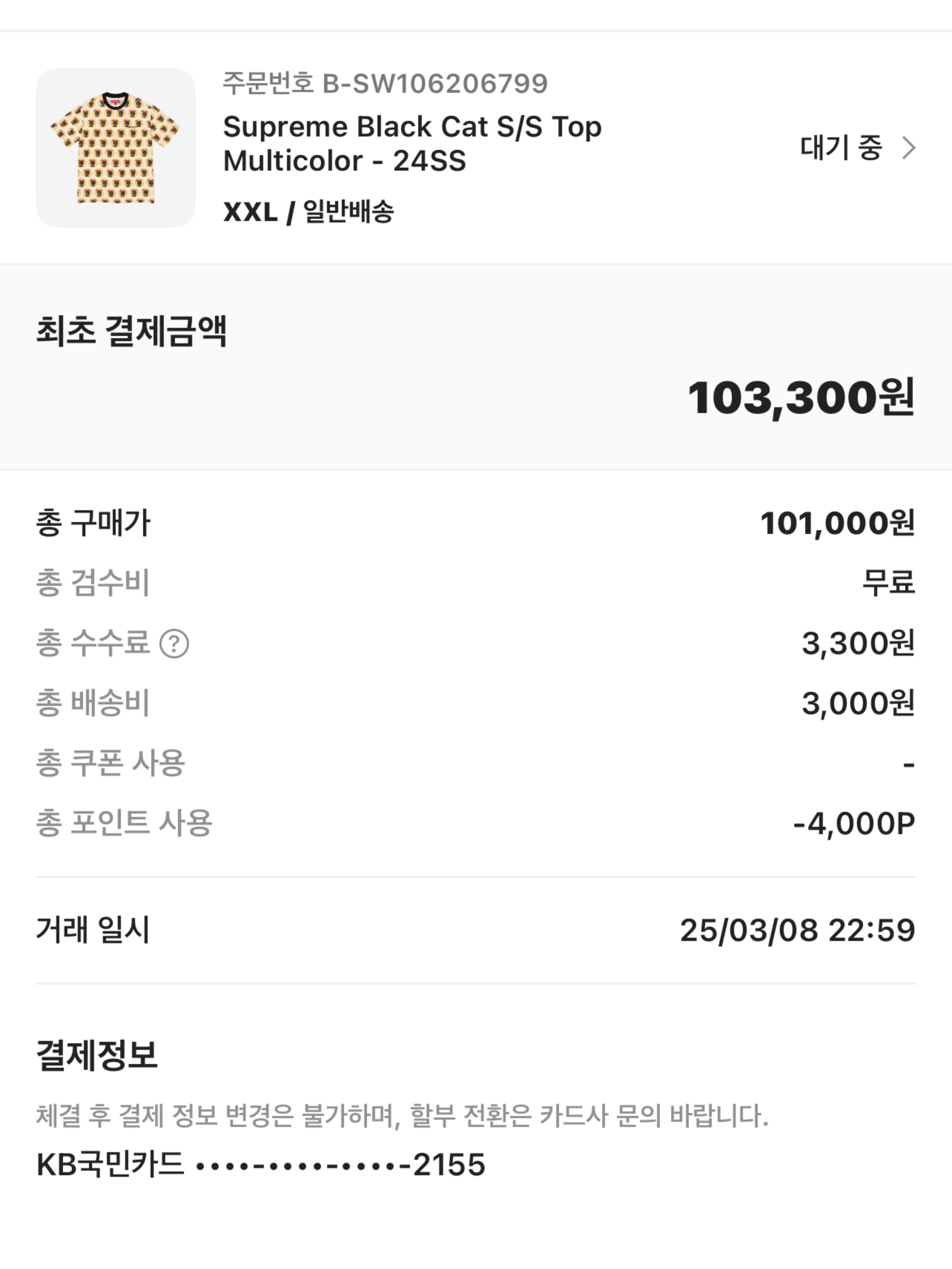 슈프림 x 에이펙스 트윈 엠비언트 웍스 티셔츠 블랙 - 25SS, 슈프림 자카드 립 풋볼 저지 핑크 - 24FW 착용 스타일 - 10