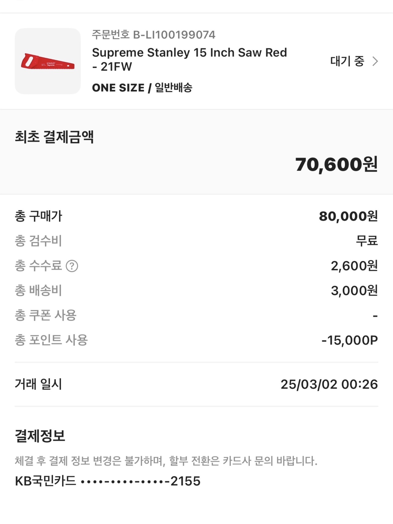 슈프림 x 에이펙스 트윈 엠비언트 웍스 티셔츠 블랙 - 25SS, 슈프림 자카드 립 풋볼 저지 핑크 - 24FW 착용 스타일 - 4