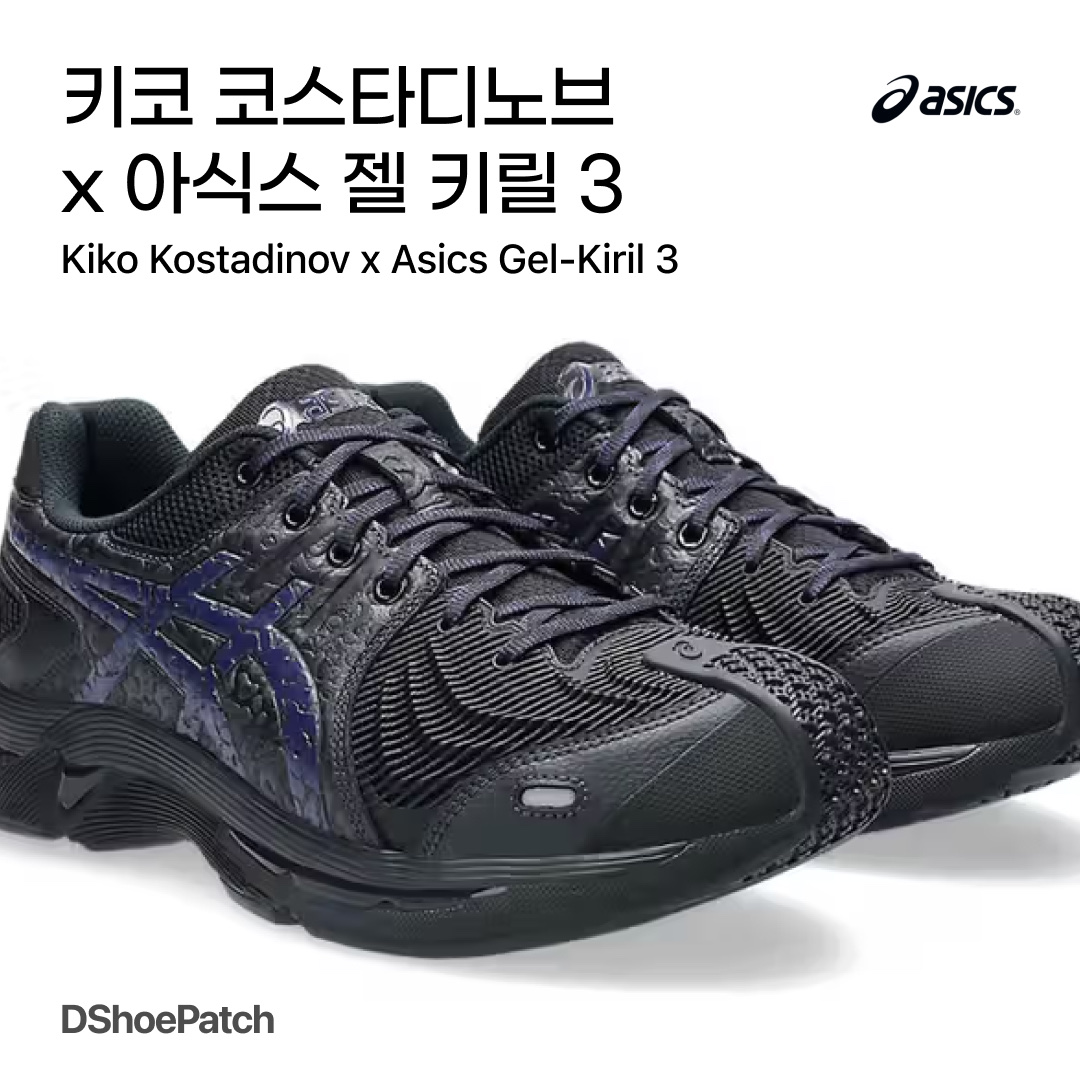 Asics x Kiko Kostadinov Gel-Kiril 3 Black Deep Blue 착용 스타일 - 1