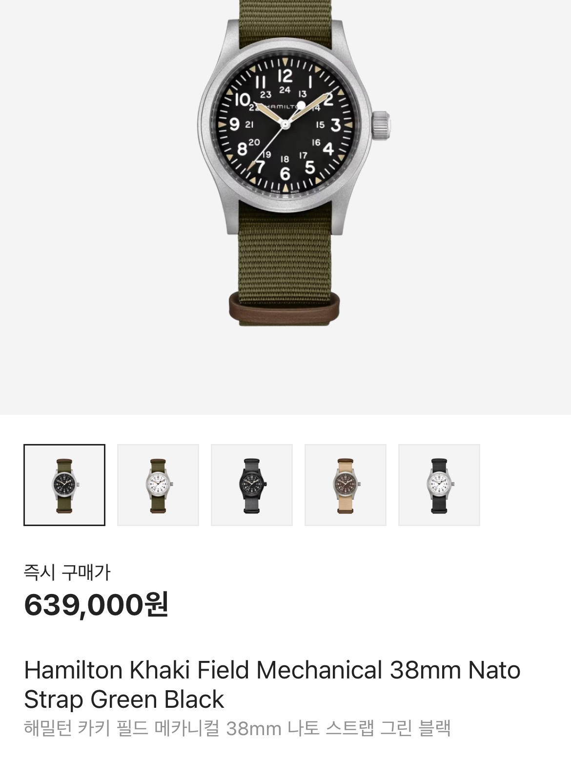 해밀턴 카키 필드 메카니컬 38mm 나토 스트랩 그린 블랙 착용 스타일