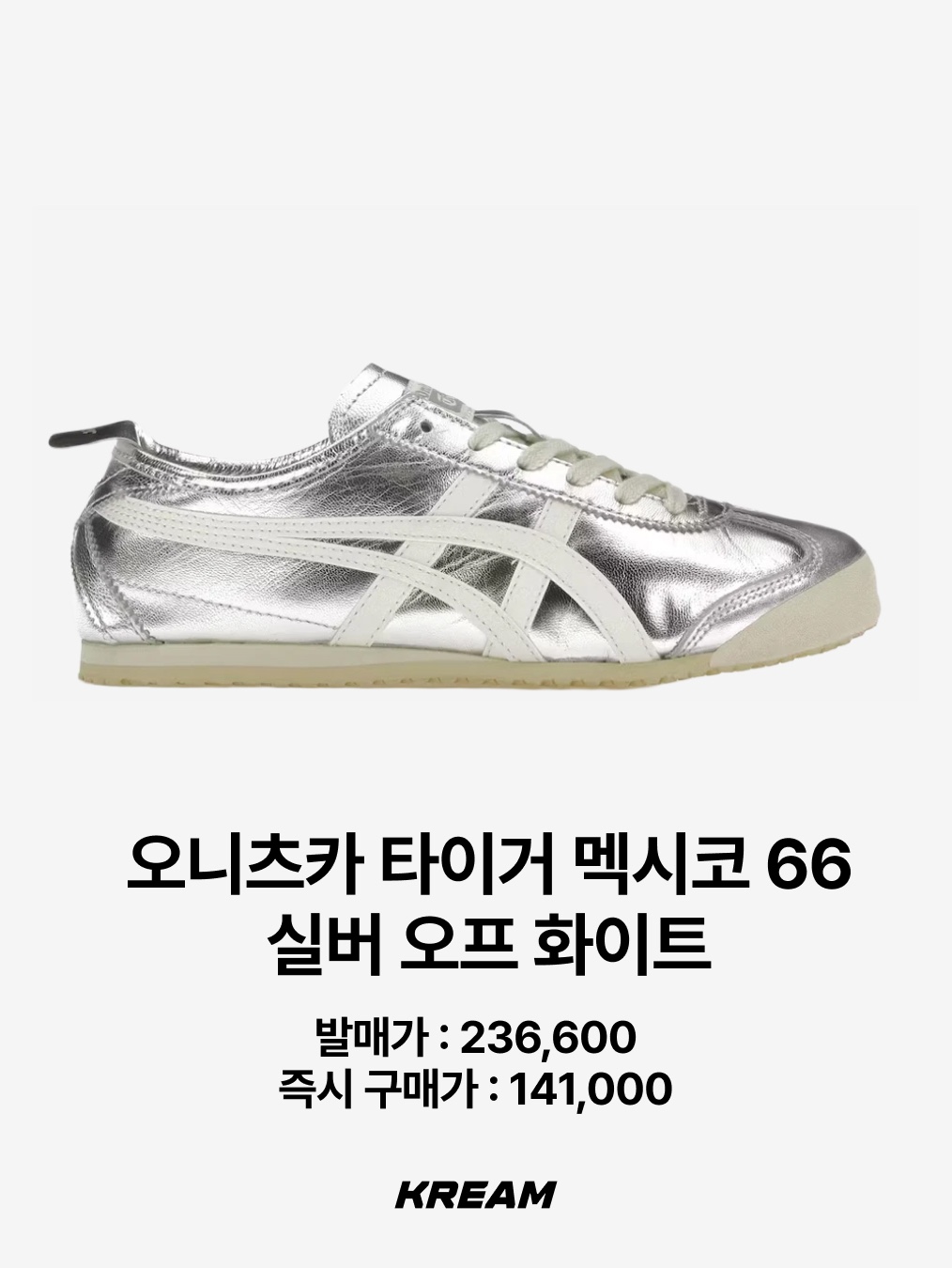 Salomon XA Pro 3D Alloy Silver, Onitsuka Tiger Mexico 66 Silver Off White 착용 스타일 - 3