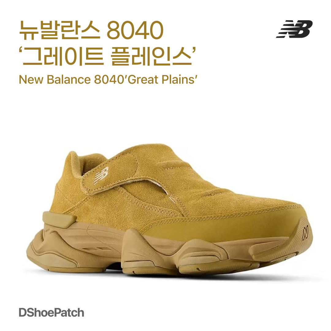New Balance 8040 Phantom Magnet, New Balance 8040 Sandstone 착용 스타일 - 1
