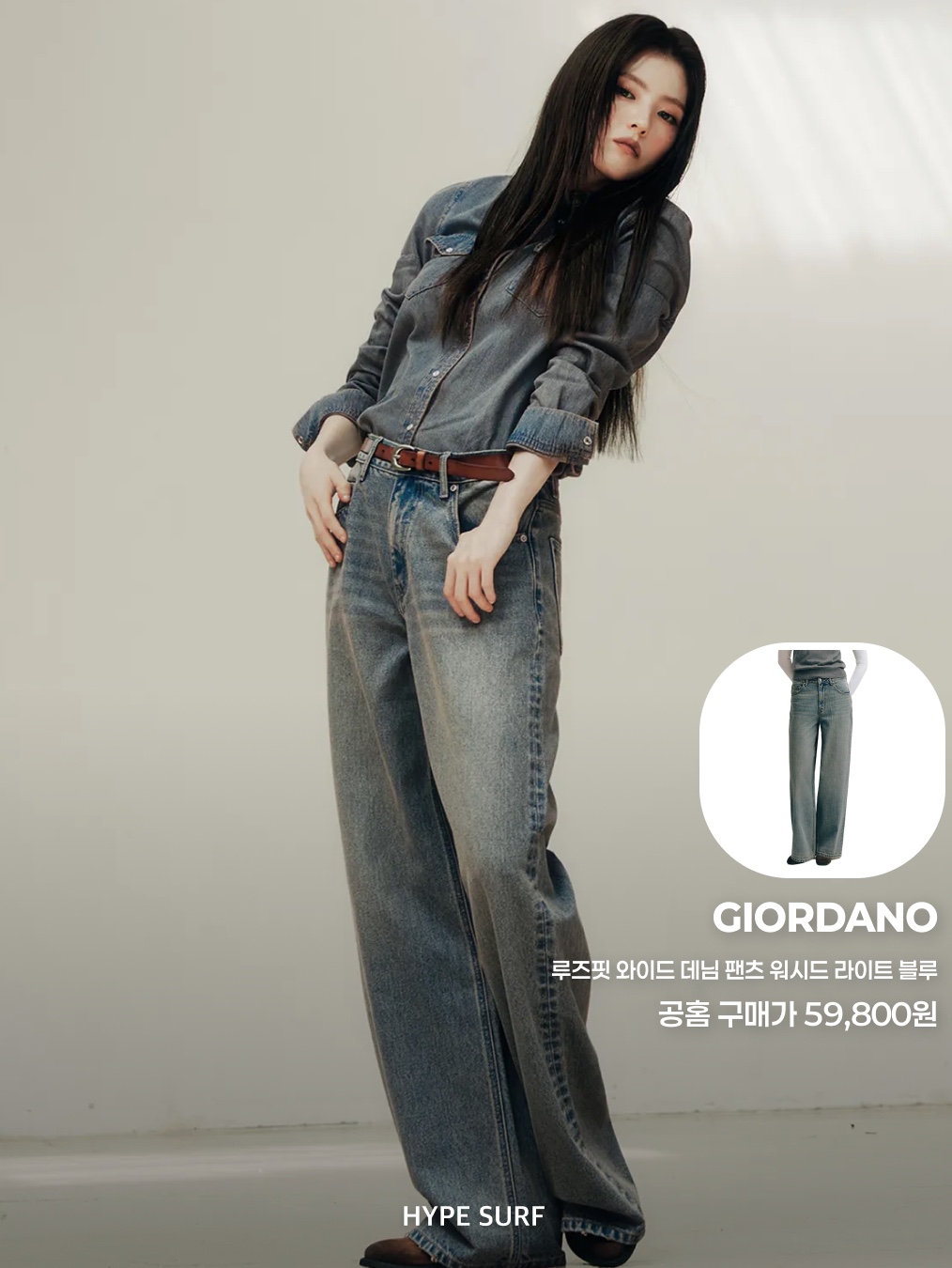 Suade Color Washed Denim Blue, Suade Color Washed Denim Brown 착용 스타일 - 4