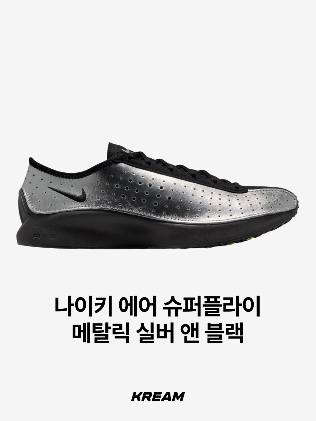 (W) Nike Air Superfly Metallic Silver and Black, Nike Total 90 III SP Metallic Silver and Black 착용 스타일 - 2