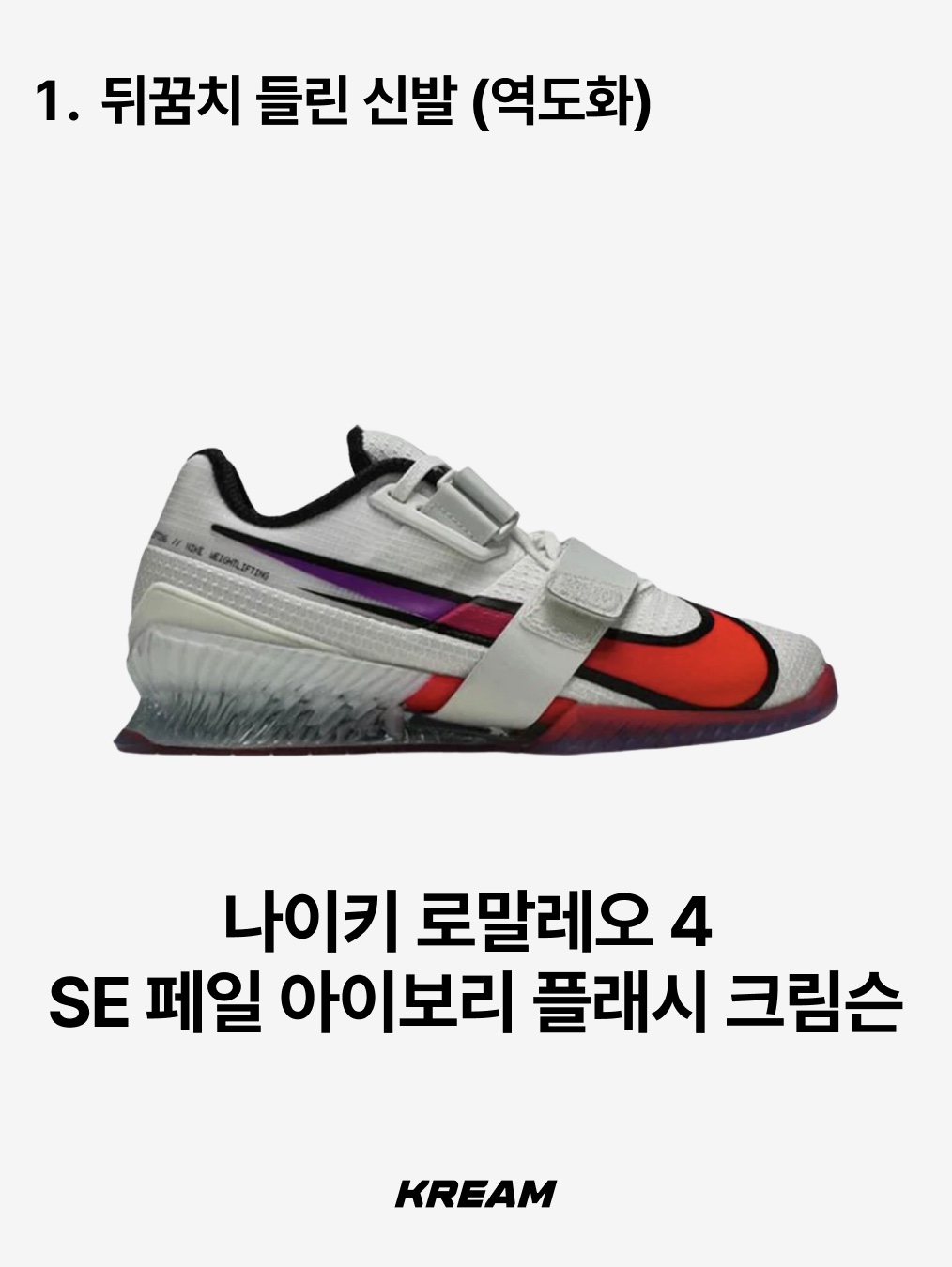 나이키 로말레오 4 SE 페일 아이보리 플래시 크림슨, 나이키 로말레오 4 화이트 착용 스타일 - 2