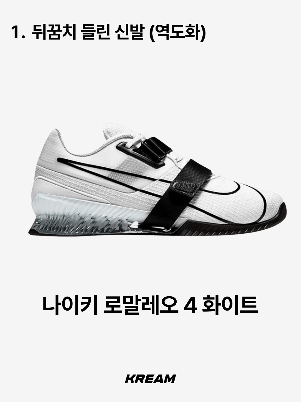 나이키 로말레오 4 SE 페일 아이보리 플래시 크림슨, 나이키 로말레오 4 화이트 착용 스타일 - 3