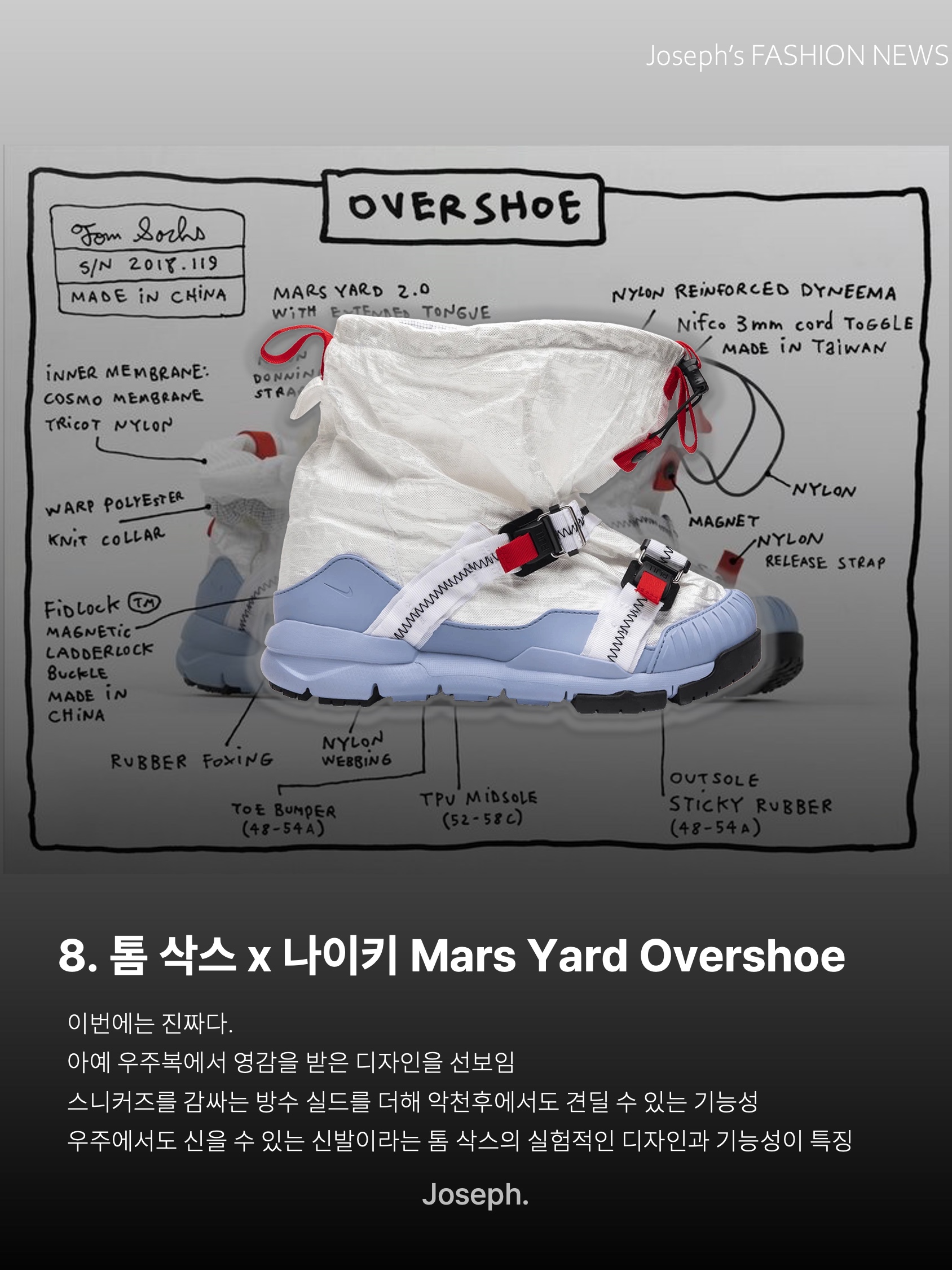 Nike x Tom Sachs Mars Yard Shoe 1.0 Space Camp, Nike x Tom Sachs Mars Yard Shoe 2.0 Space Camp μ°©μ© μ€νμΌ - 9
