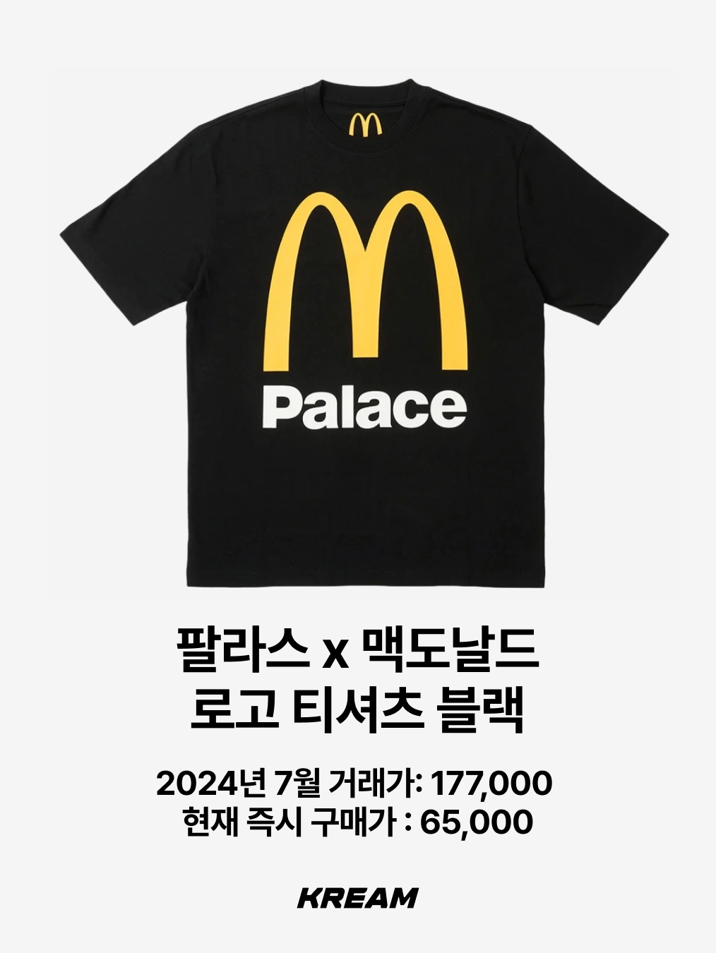 Stussy Basic Stussy T-Shirt Berry 2024, Palace x McDonald's Logo T-Shirt Black - 23FW 착용 스타일 - 3