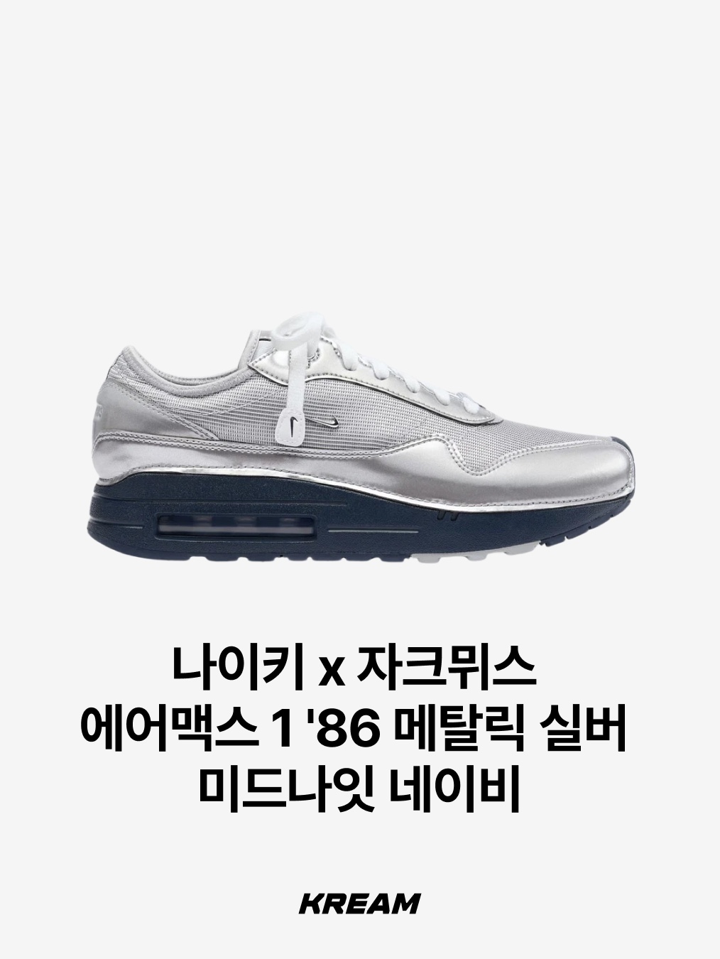 (W) Nike Air Superfly Metallic Silver and Black, Nike Total 90 III SP Metallic Silver and Black 착용 스타일 - 9