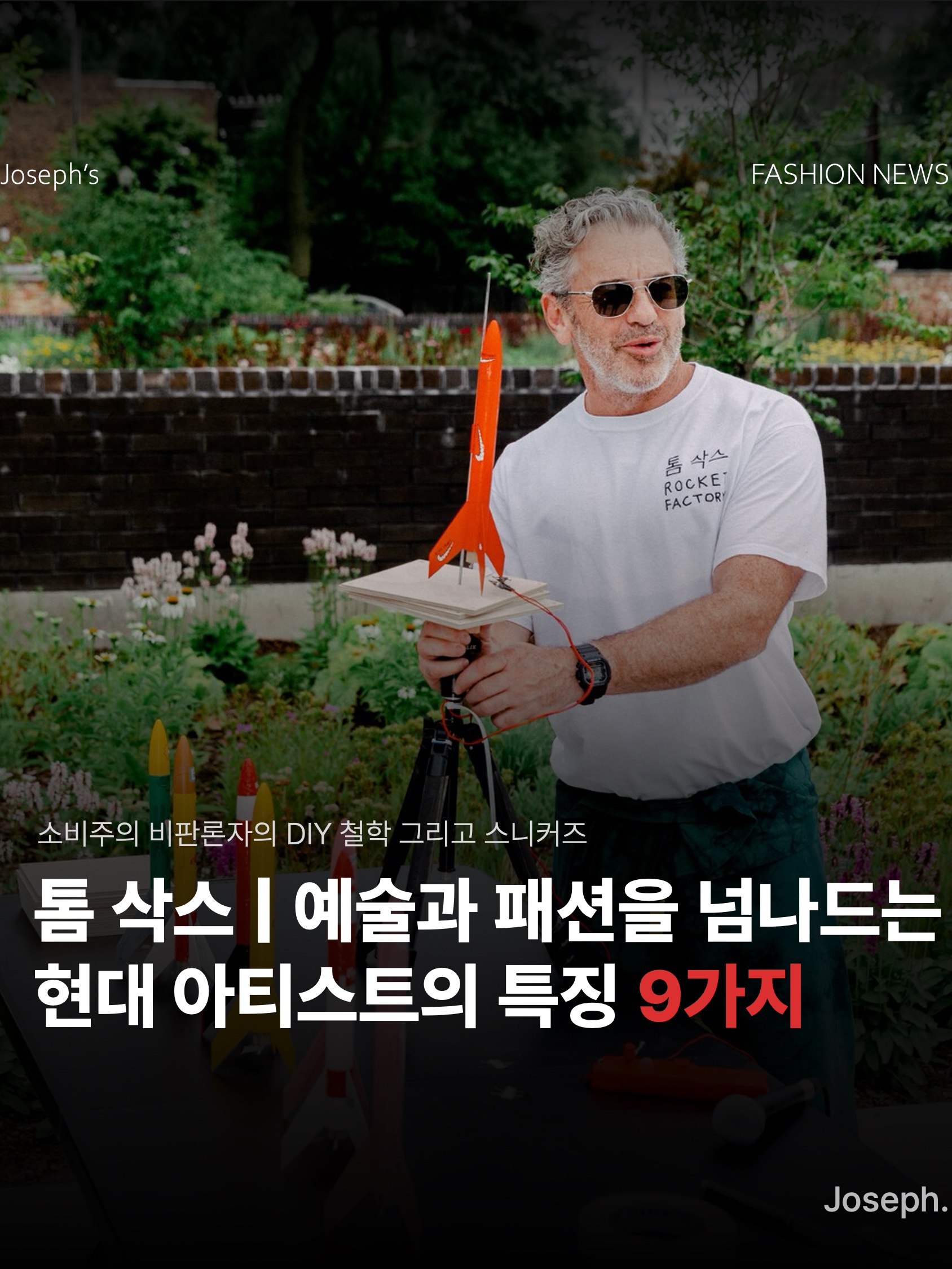 Nike x Tom Sachs Mars Yard Shoe 1.0 Space Camp, Nike x Tom Sachs Mars Yard Shoe 2.0 Space Camp μ°©μ© μ€νμΌ - 1