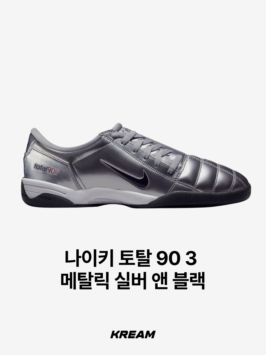 (W) Nike Air Superfly Metallic Silver and Black, Nike Total 90 III SP Metallic Silver and Black 착용 스타일 - 3