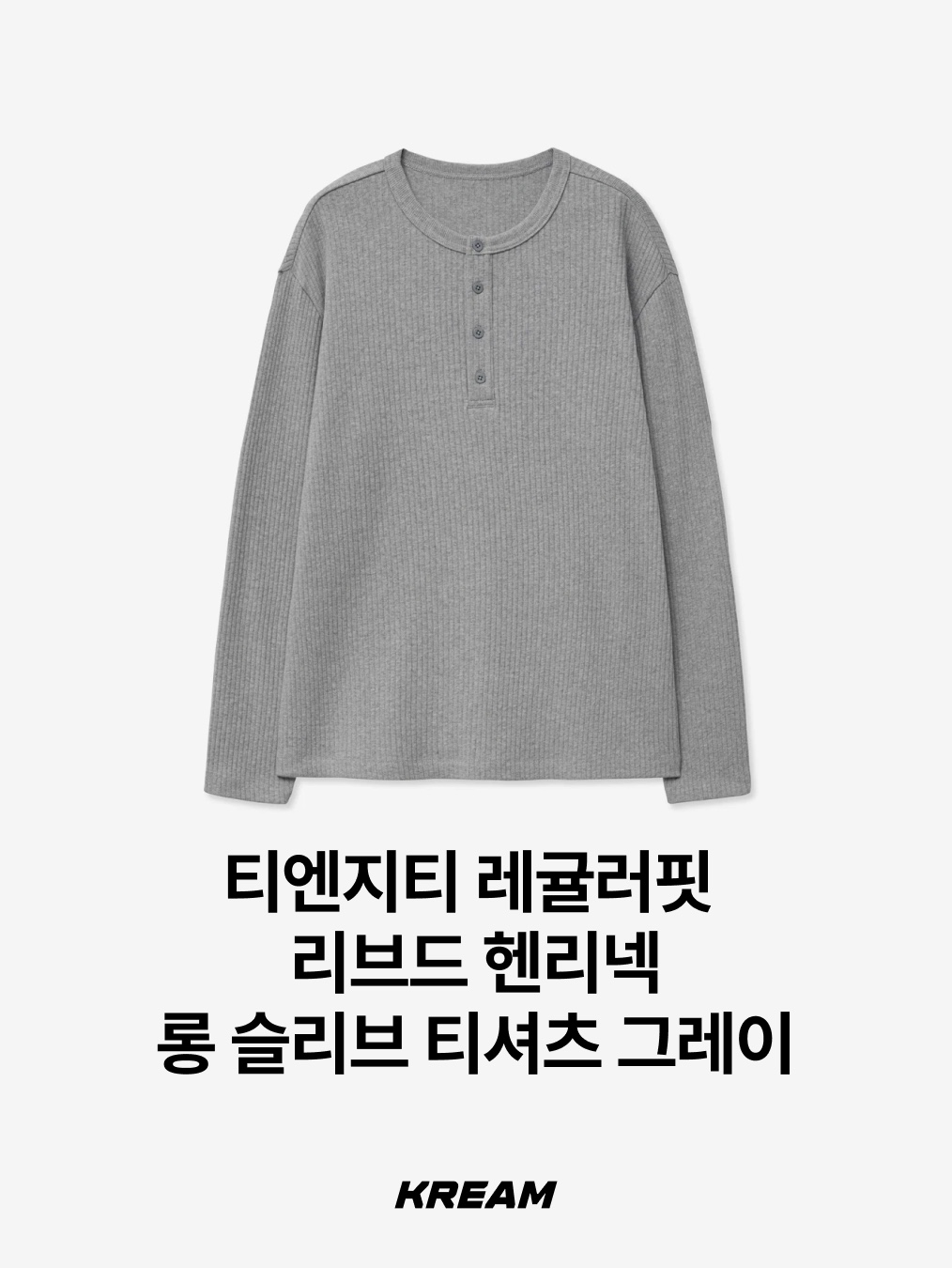 N ARCHIVE Archive Heavy Weight Cotton Damage Detail Henry Neck Knit Navy, Nonnod Finger Hole Henry Neck T-Shirt Grey 착용 스타일 - 10