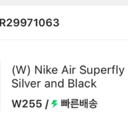 (W) Nike Air Superfly Metallic Silver and Black 착용 스타일 - 1
