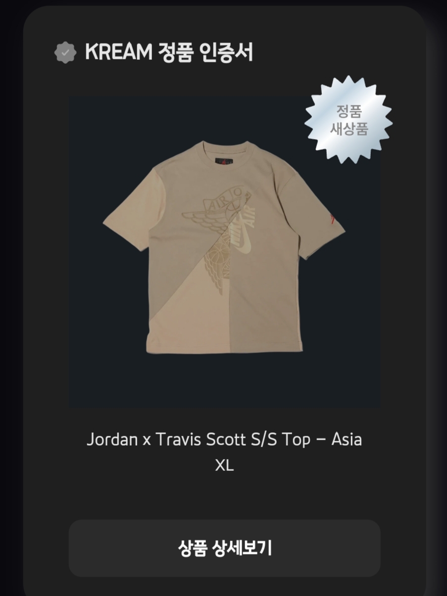 Jordan x Travis Scott S/S Top - Asia 착용 스타일