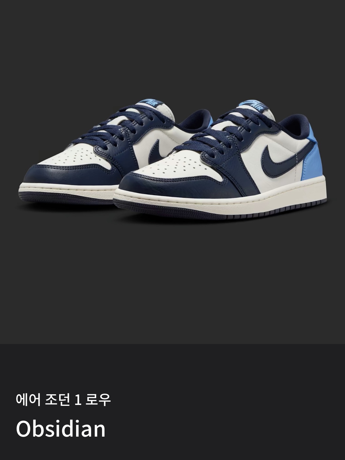 조던 1 로우 옵시디언 착용 스타일 - 1