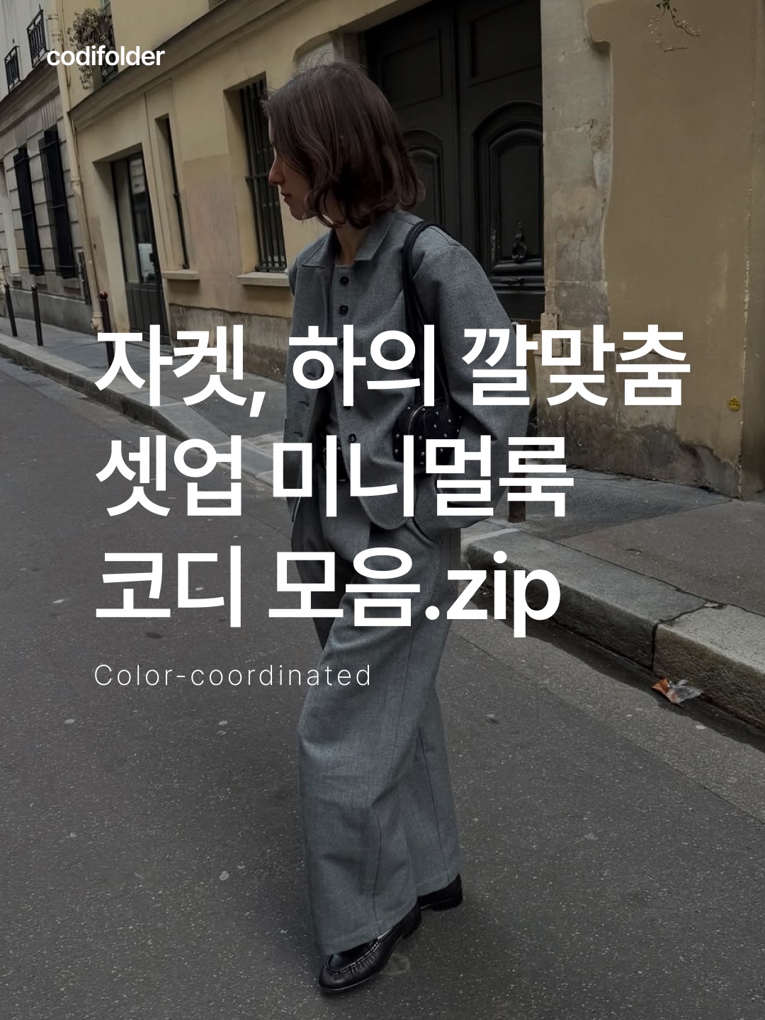 Zara x Ader Error Striped Oversize Blazer Grey, Suade Two Tuck Stripe Slacks Gray 착용 스타일 - 1